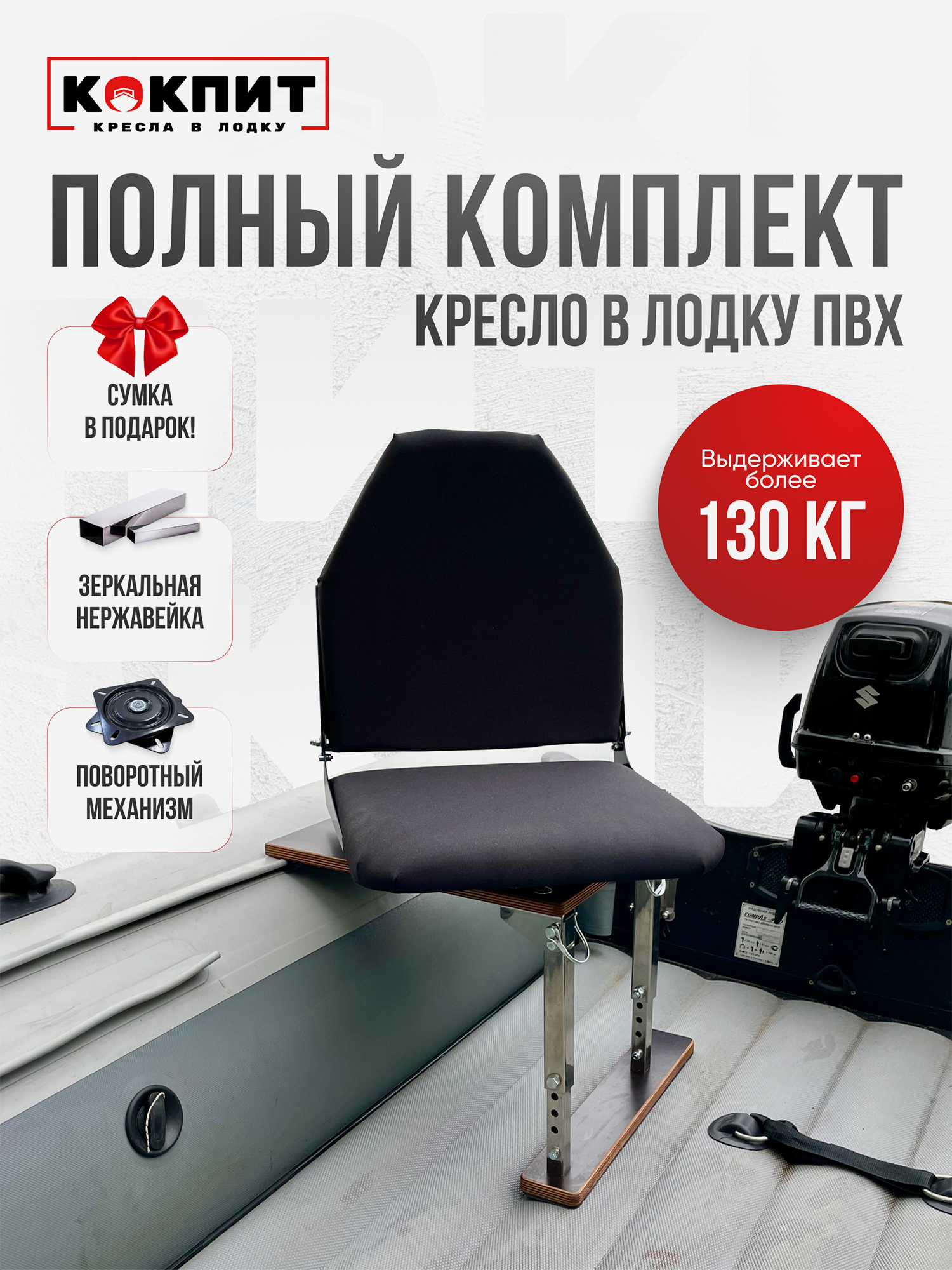 

Полный комплект из нержавеющей стали Кокпит Lite без занижения, Черный