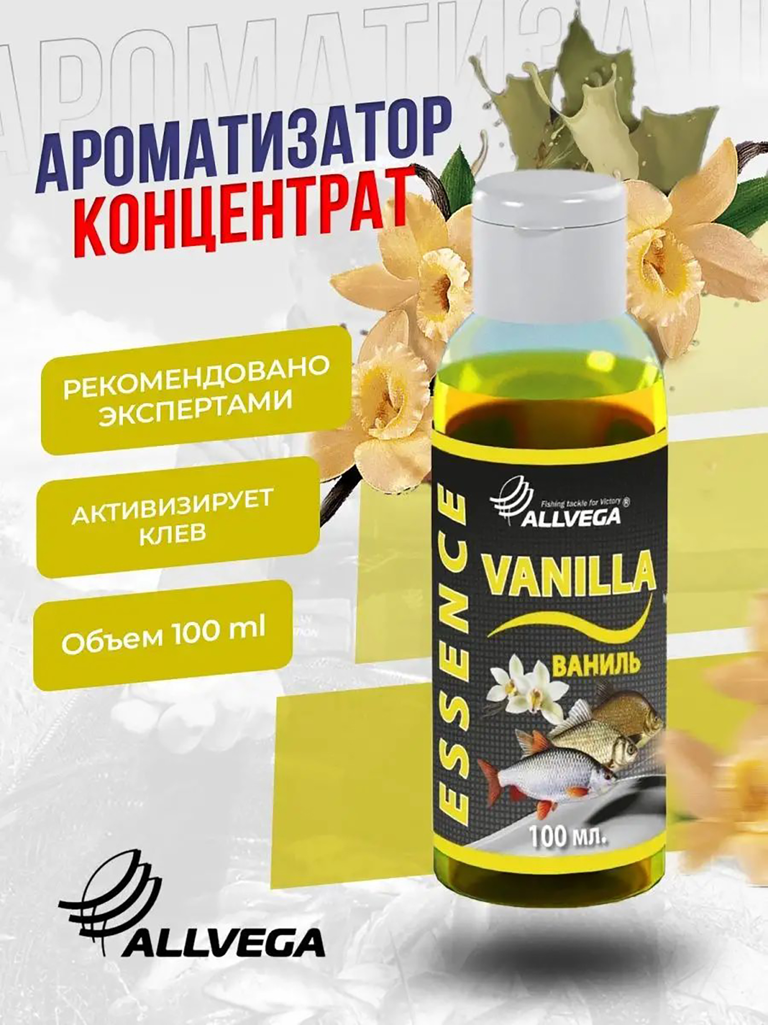 

Ароматизатор-концентрат ALLVEGA "Essence" Ваниль, Желтый