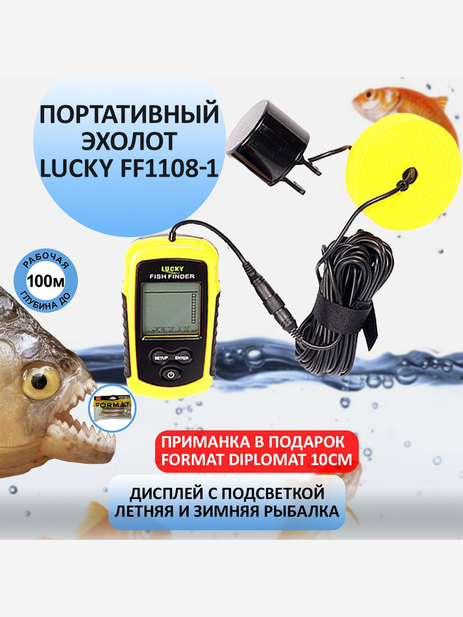 

Эхолот для рыбалки Lucky FF1108-1, для зимней и летней, глубина обнаружения рыбы до 100 м, Желтый
