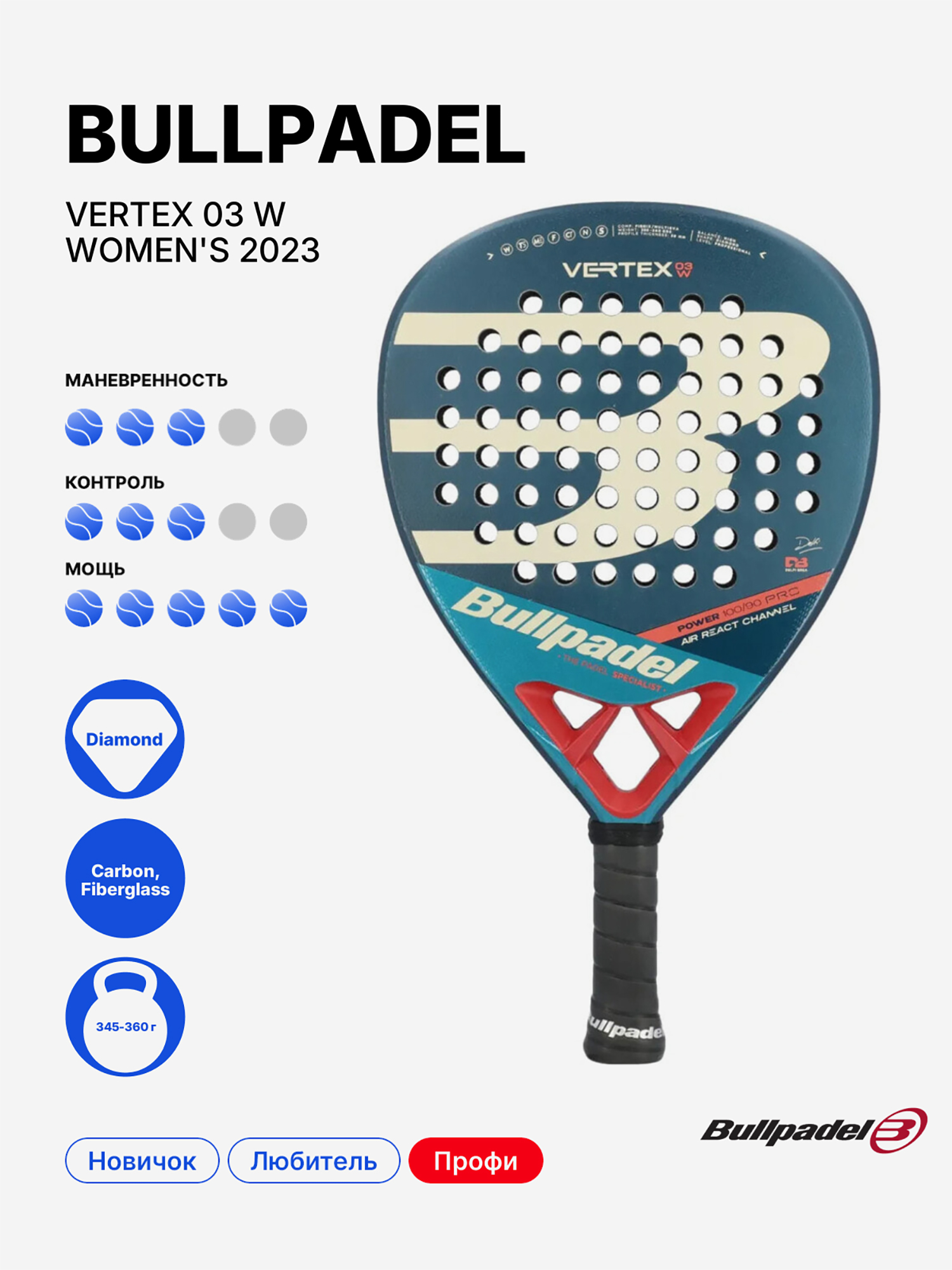Изображение товара Ракетка для падела Bullpadel Vertex 03 W Woman 2023 профессиональная женская Изображение товара Ракетка для падела Bullpadel Vertex 03 W Woman 2023 профессиональная женская