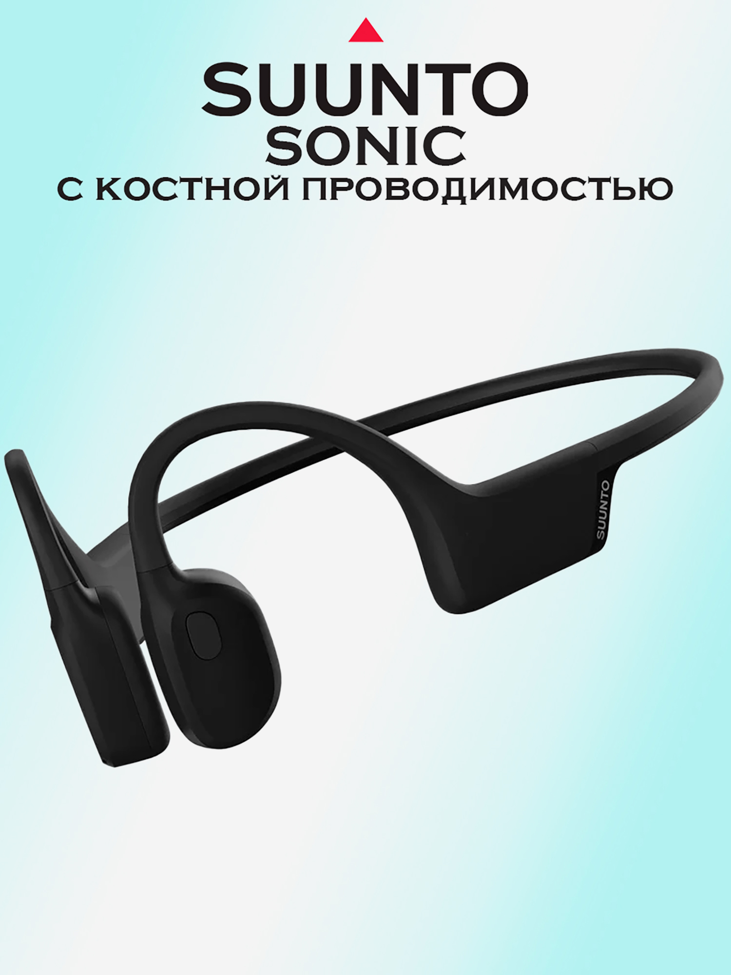 Изображение товара Наушники с костной проводимостью Suunto Sonic, черные, Черный