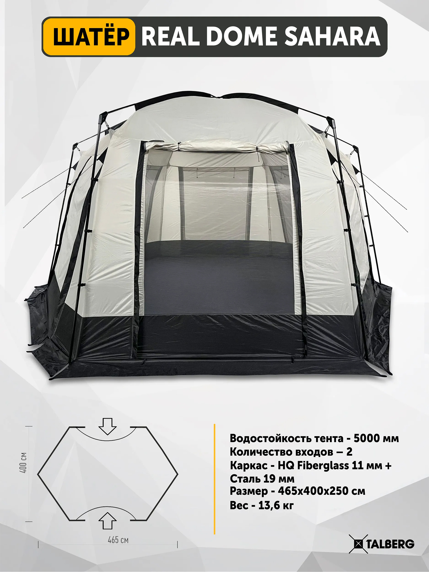 Изображение товара Шатер Talberg REAL DOME SAHARA
