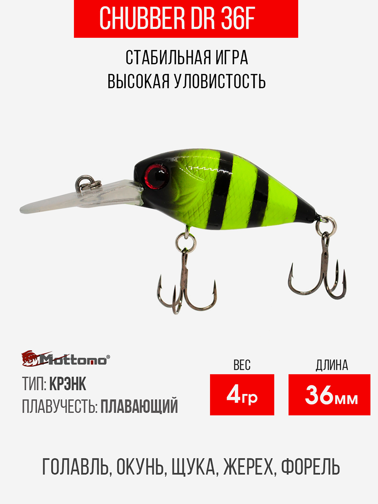 

Воблер Mottomo Chubber DR 36F 4g Chartreuse Black, Черный