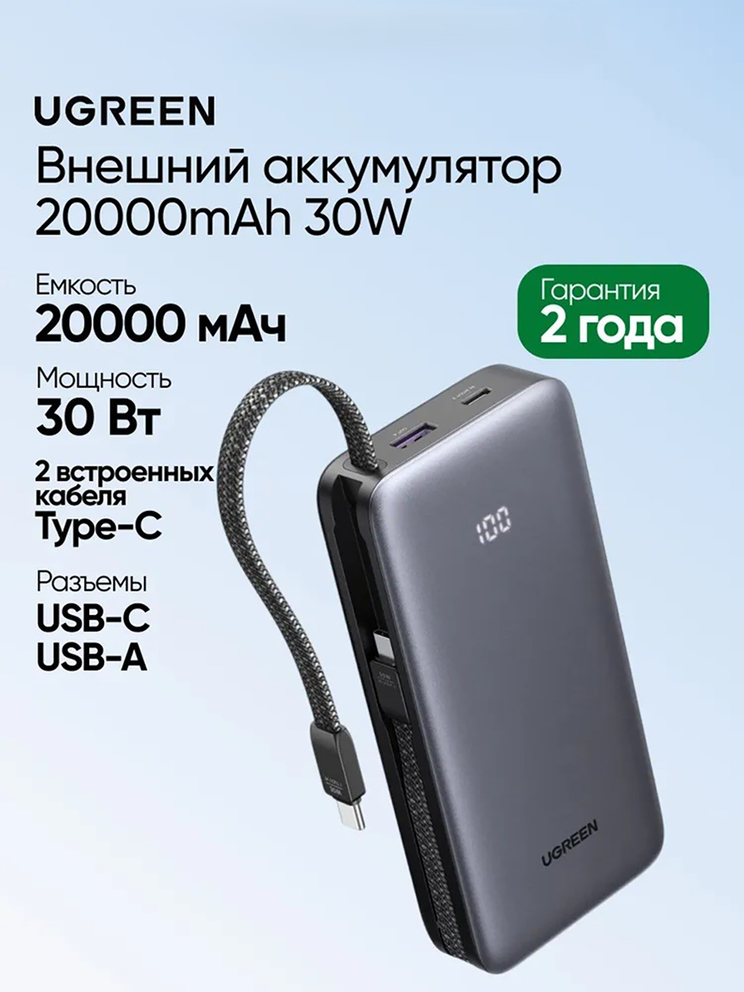 Изображение товара Внешний аккумулятор со встроенным кабелем UGREEN PB528 (55985B) 30W Power Bank 20000mAh with Built-in Cable