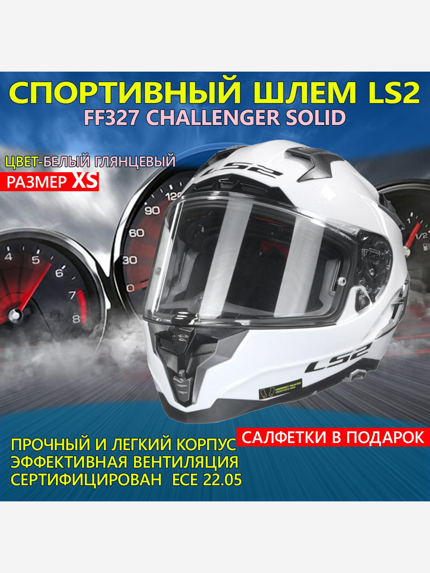 

Мотошлем FF327 CHALLENGER SOLID LS2 (белый глянцевый), Белый