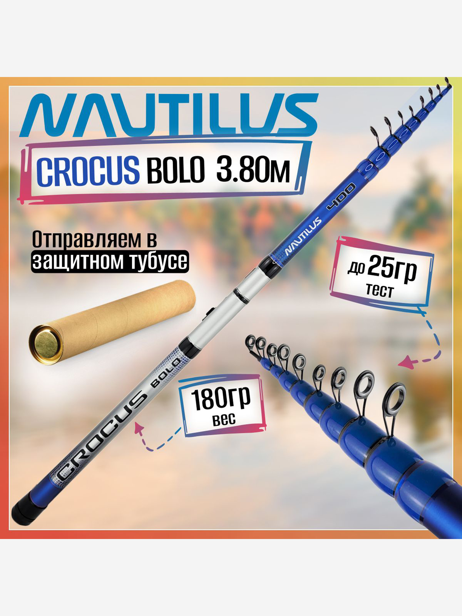 Изображение товара Удилище Nautilus CROCUS Bolo NCBL38H (3.80м), с кольцами, Голубой/Серый/Синий