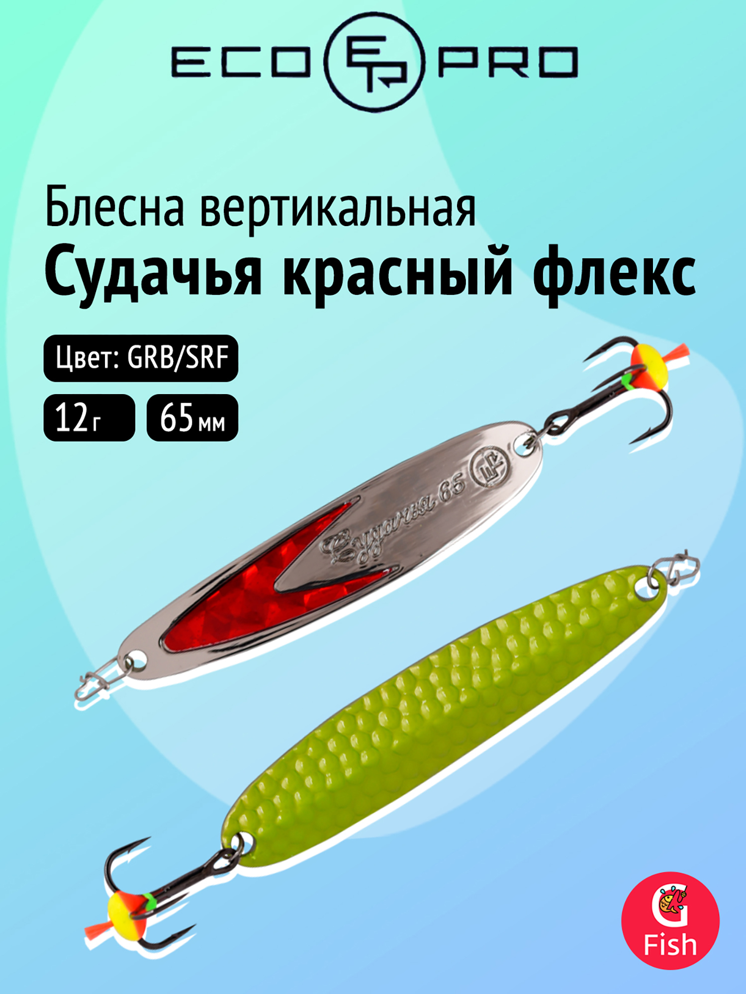 Изображение товара Блесна вертикальная Ecopro Судачья красный флекс, 65мм, 12г, GRB/SRF, Разноцветный