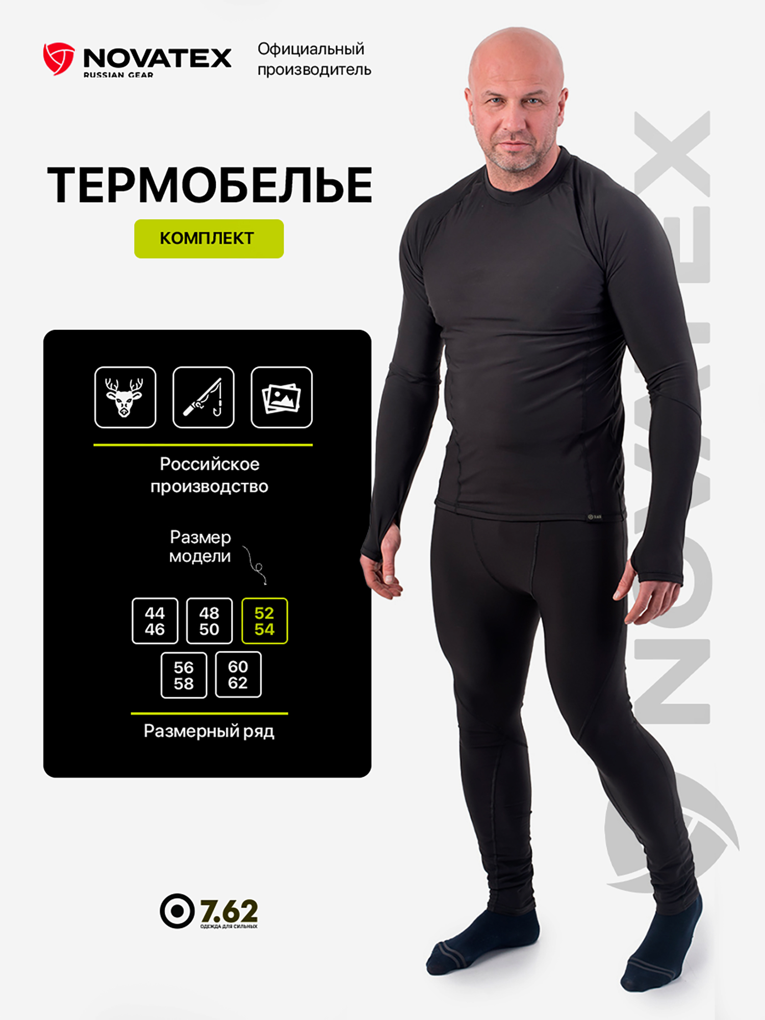 Изображение товара Термобелье для охоты рыбалки активного отдыха Кипер 7.62 черное