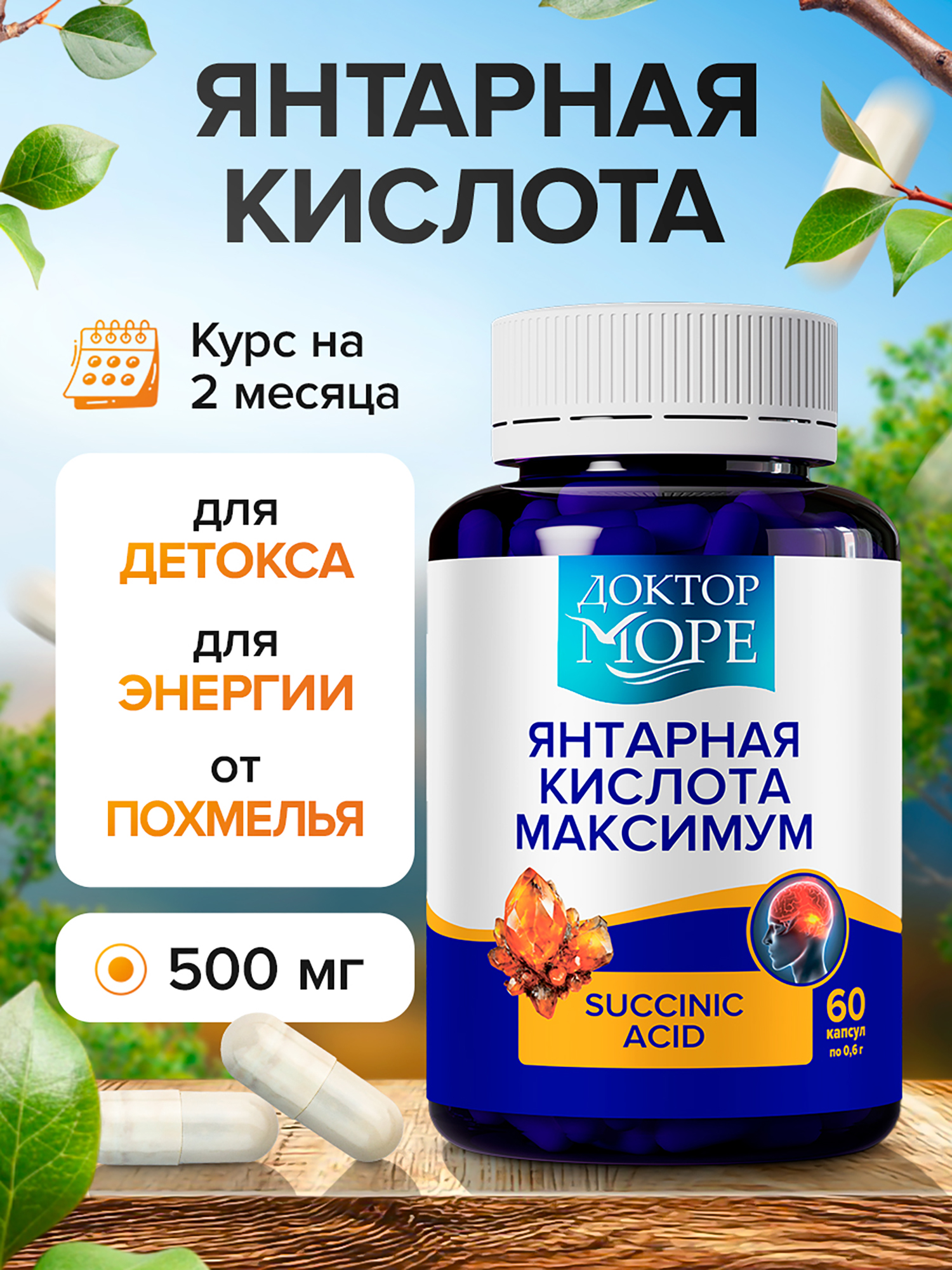 Изображение товара Янтарная кислота, капсулы для энергии, детокса и иммунитета 500 мг, 60 капсул Изображение товара Янтарная кислота, капсулы для энергии, детокса и иммунитета 500 мг, 60 капсул