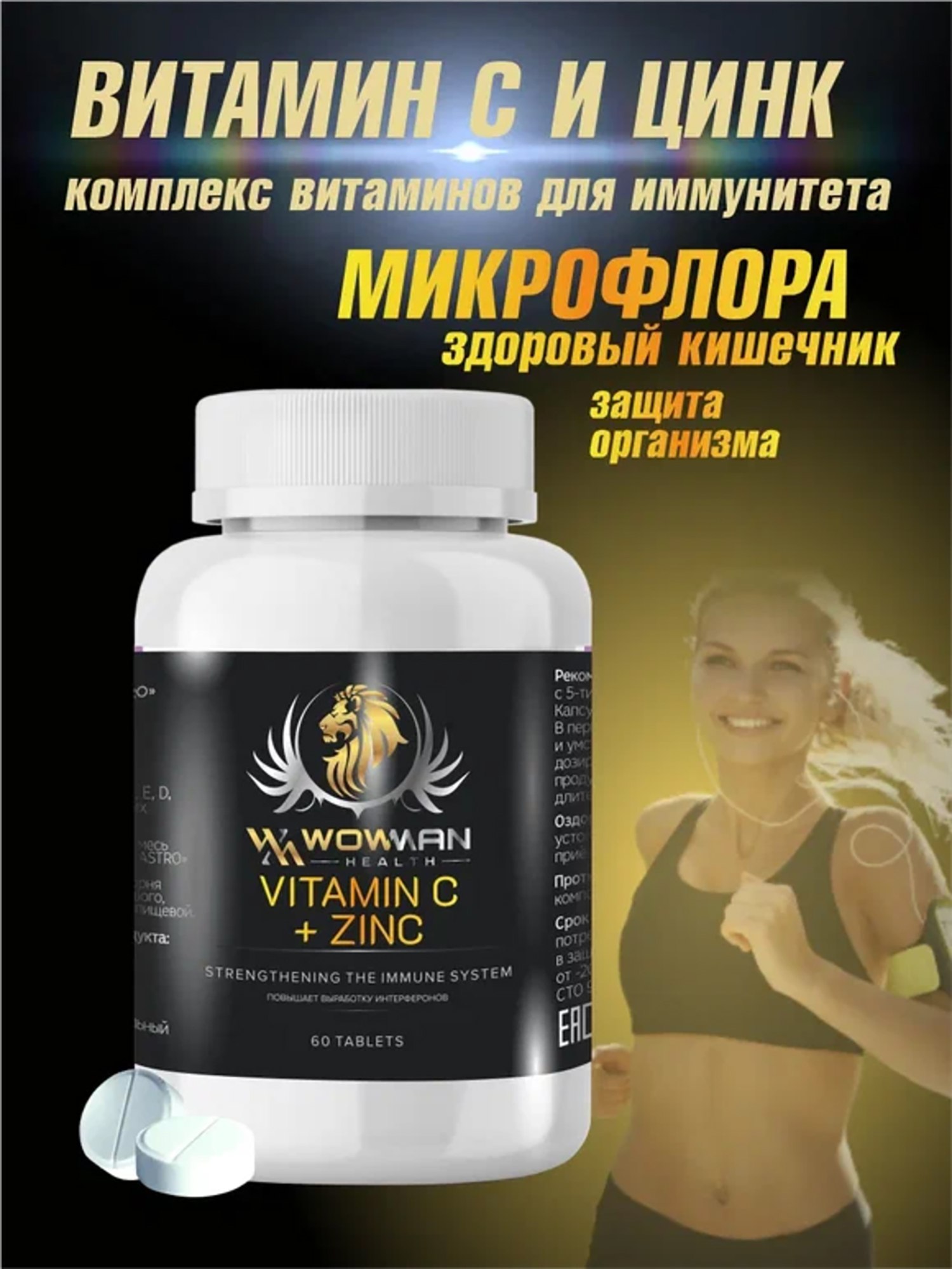 Витамин C + цинк WowMan WMVITAMINCZINK 60 таблеток, Черный