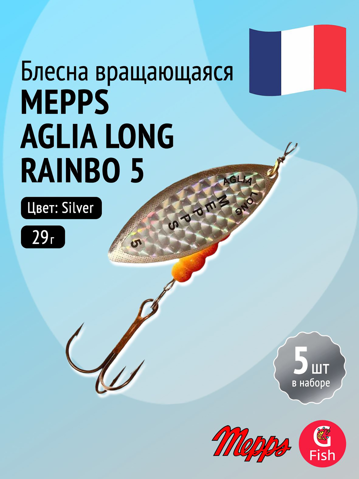 Изображение товара Блесна Mepps AGLIA LONG RAINBO 5 Silver для рыбалки