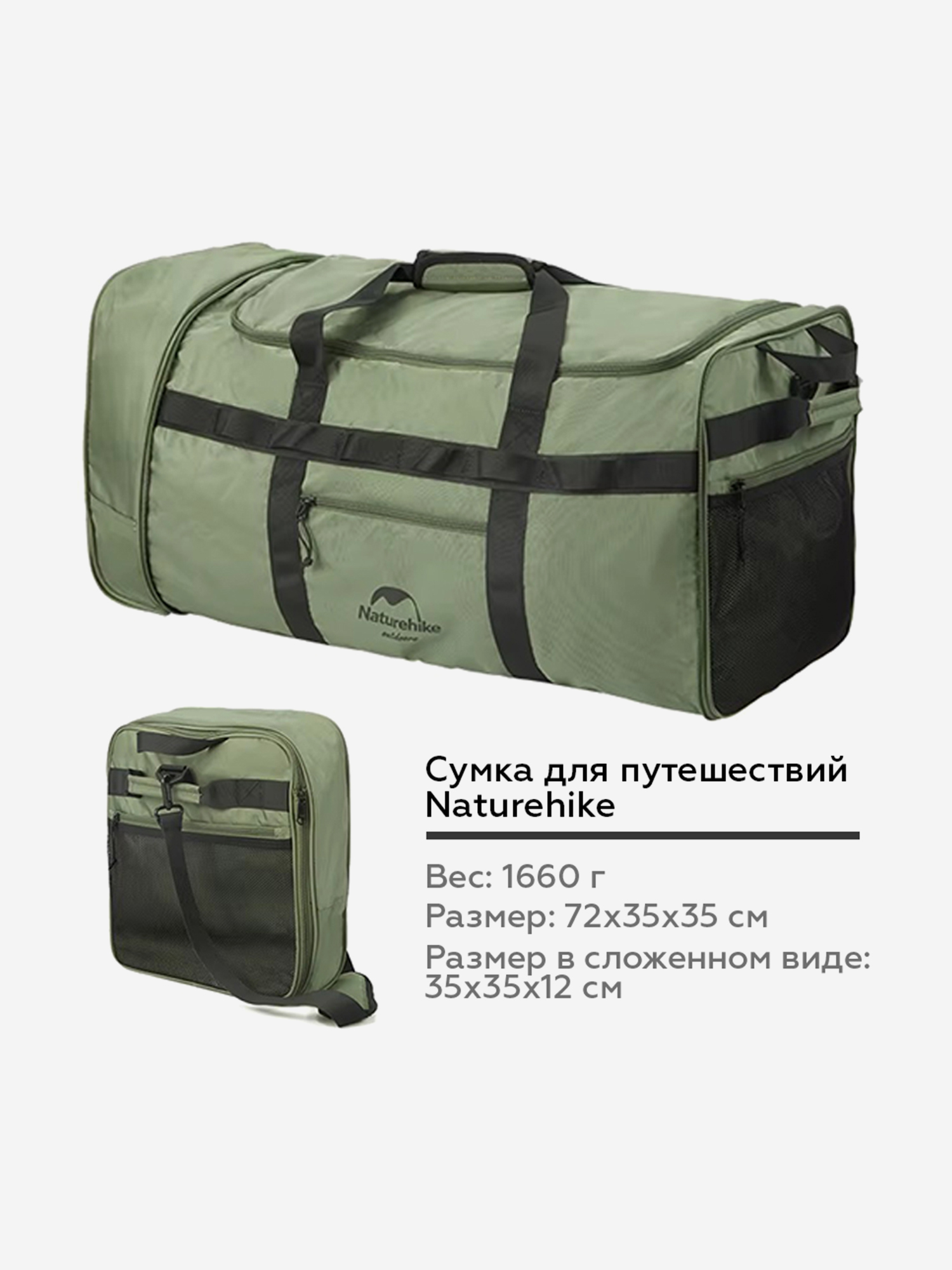 Изображение товара Дорожная сумка Naturehike XS03 88L, зелёная, водоотталкивающая