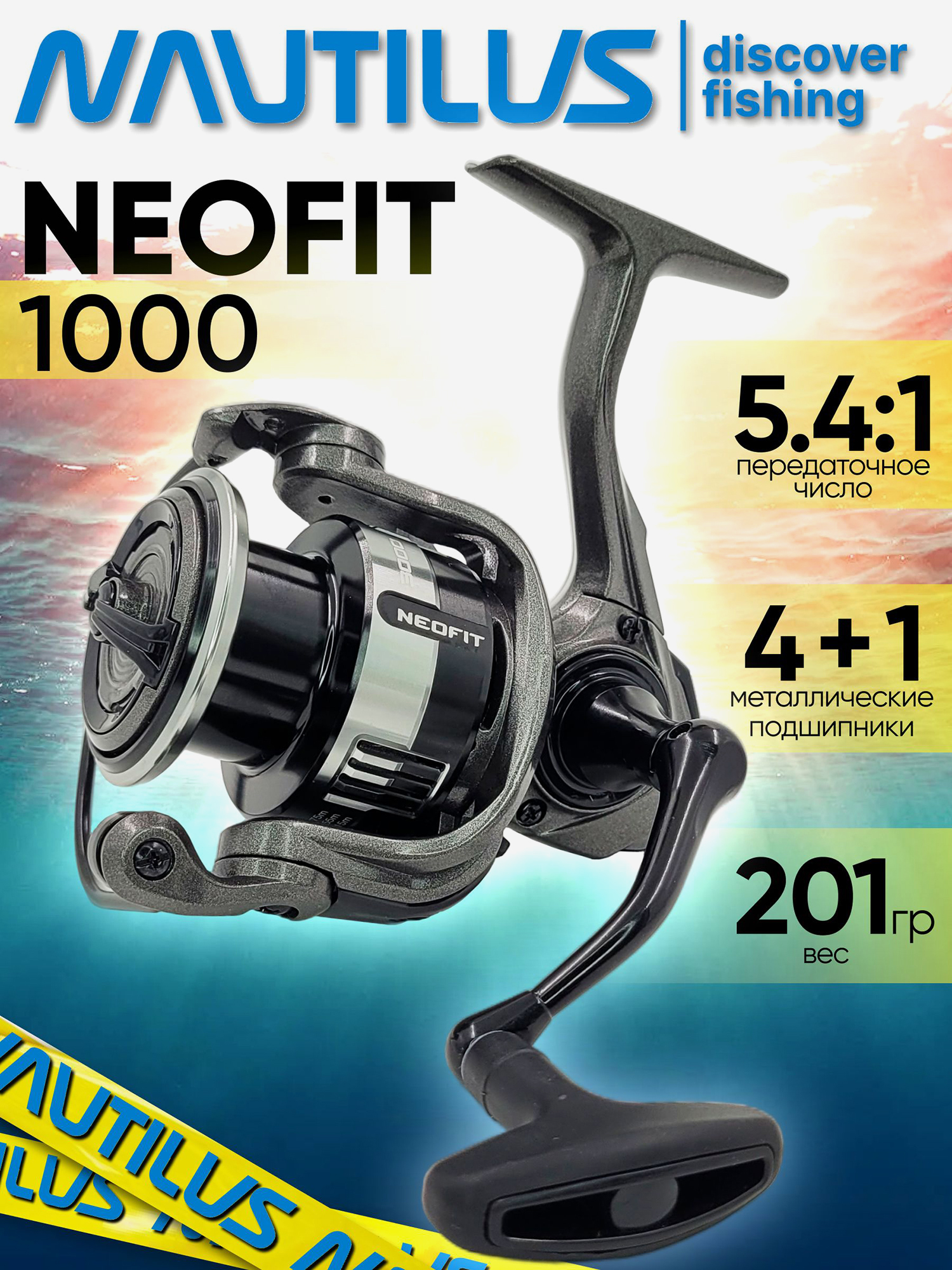 Изображение товара Катушка для спиннинга Nautilus NEOFIT 1000, катушка для удочки с передним фрикционом, Черный/Серый