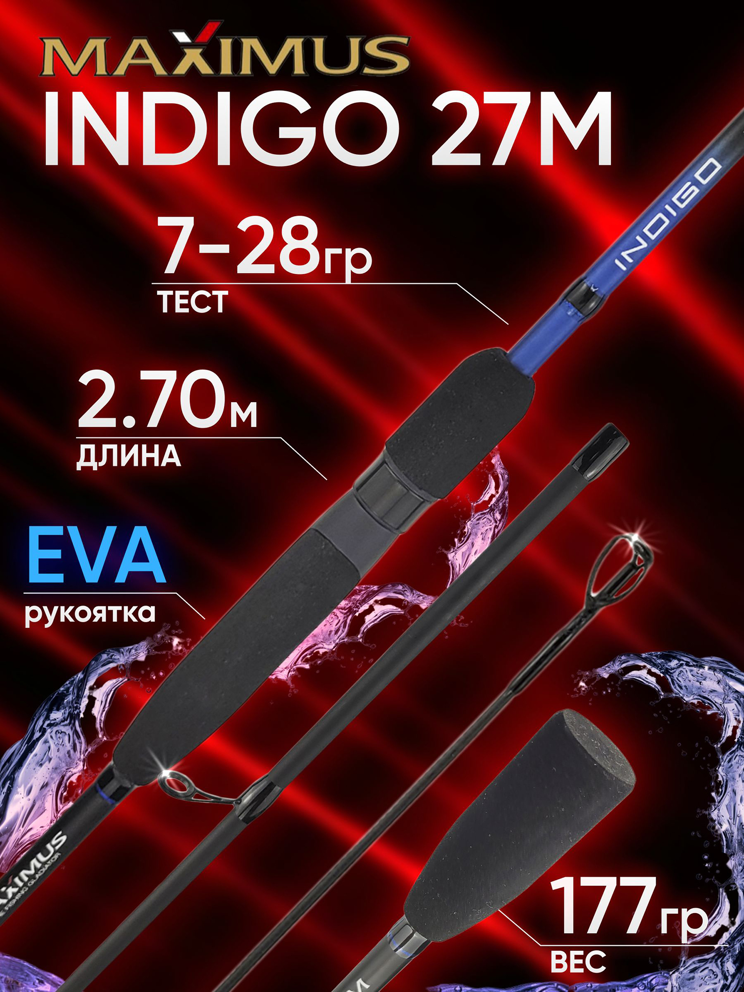 Изображение товара Спиннинг Maximus INDIGO 27M 2.70м 7-28гр, Черный/Синий