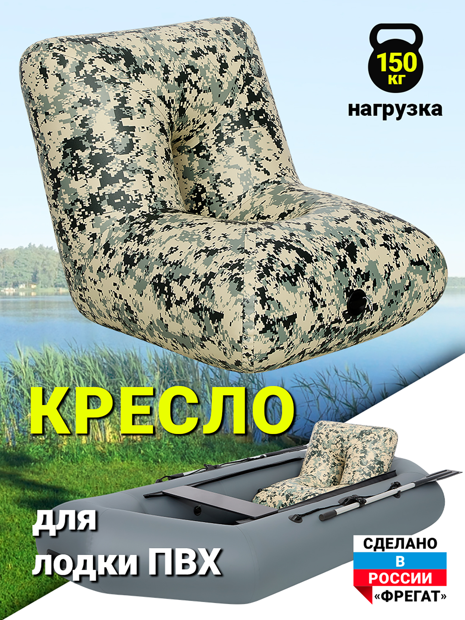 Изображение товара Надувное кресло в лодку ПВХ FREGAT