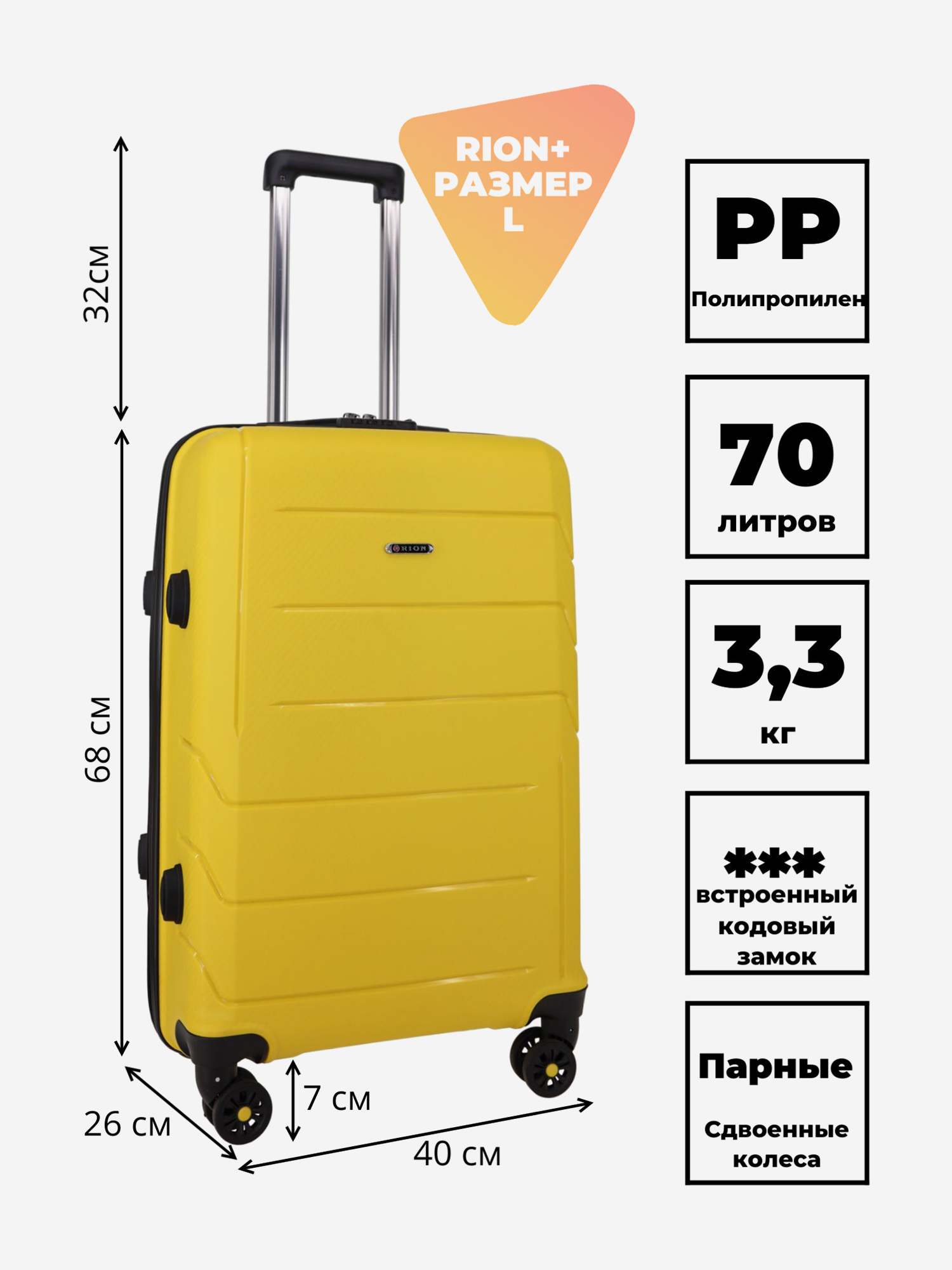 Изображение товара Чемодан RION+ L, Ярко-желтый