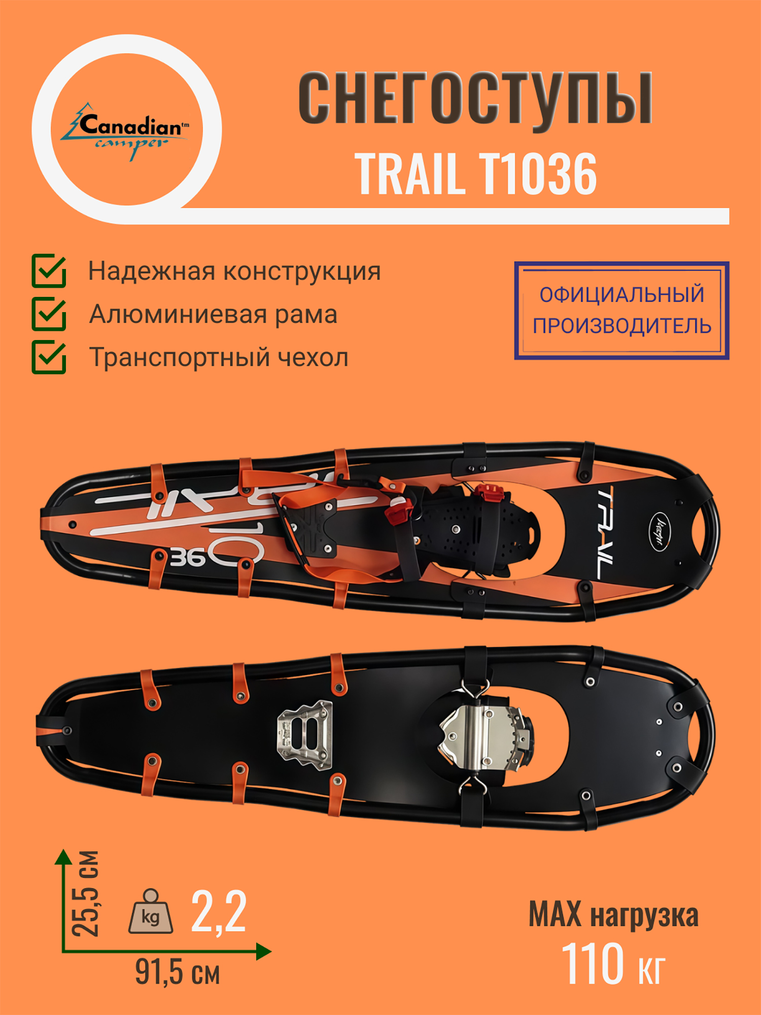 Изображение товара Снегоступы Canadian Camper Trail T1036, Черный-оранжевый Изображение товара Снегоступы Canadian Camper Trail T1036, Черный-оранжевый