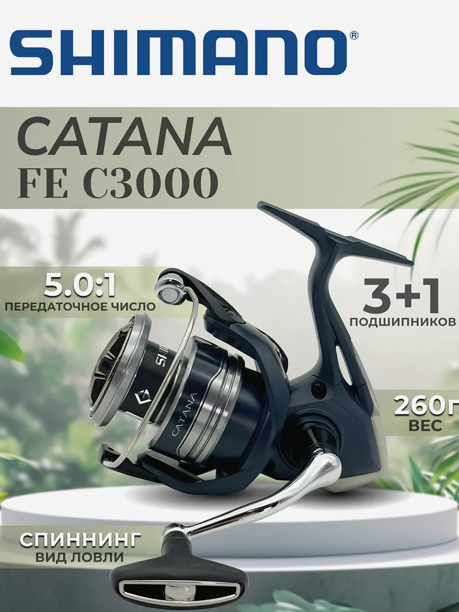

Катушка SHIMANO Catana FE C3000, Черный