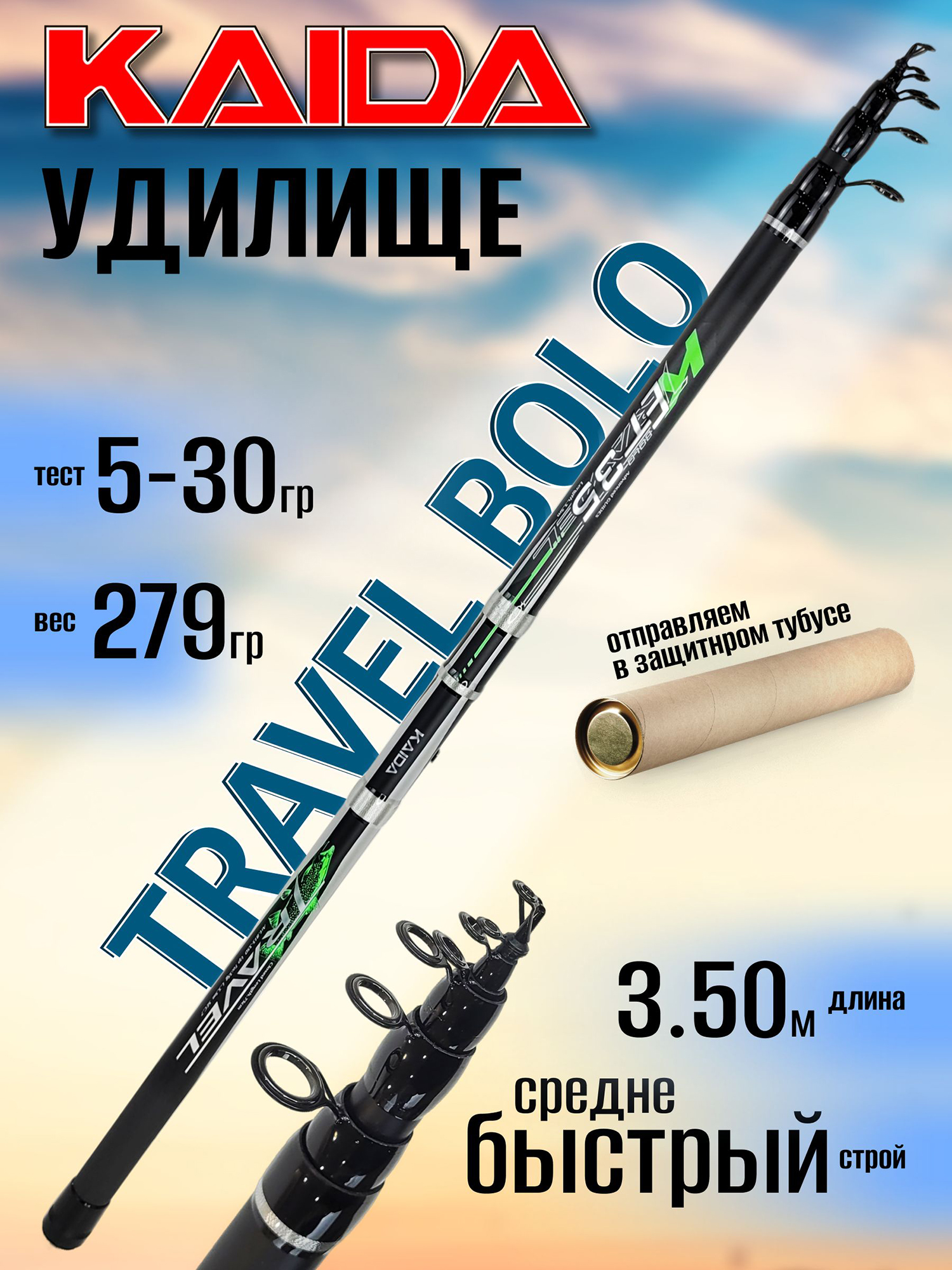 Изображение товара Удилище Kaida TRAVEL Bolo 3.50м, с кольцами, телескоп, Черный