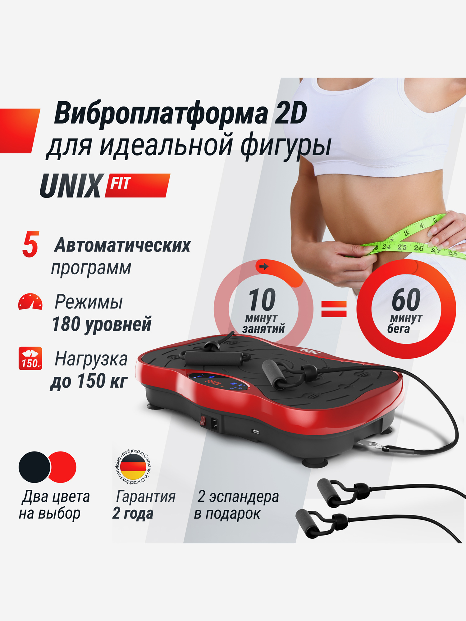 Виброплатформа UNIX Fit Intensive 2D Red, Красный