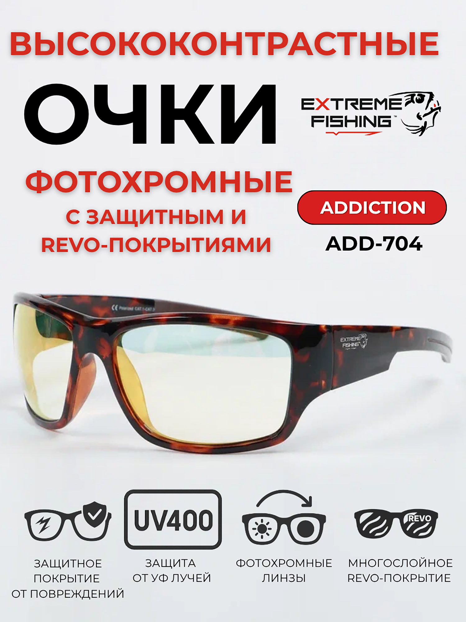 Изображение товара Поляризационные солнцезащитные очки Extreme Fishing Addiction ADD-704 фотохромные для рыбалки и спо