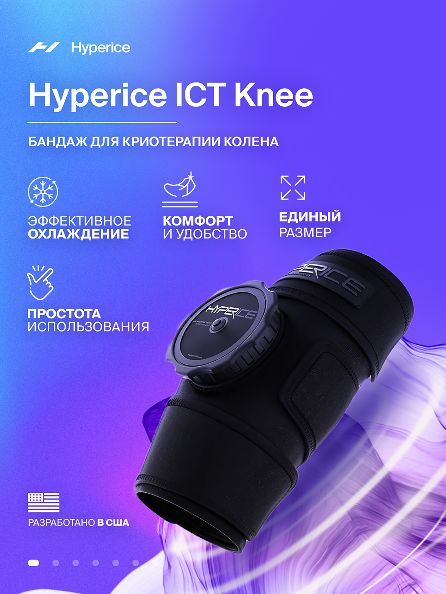 

Бандаж на колено охлаждающий Hyperice, ICT Knee 2.0, Черный