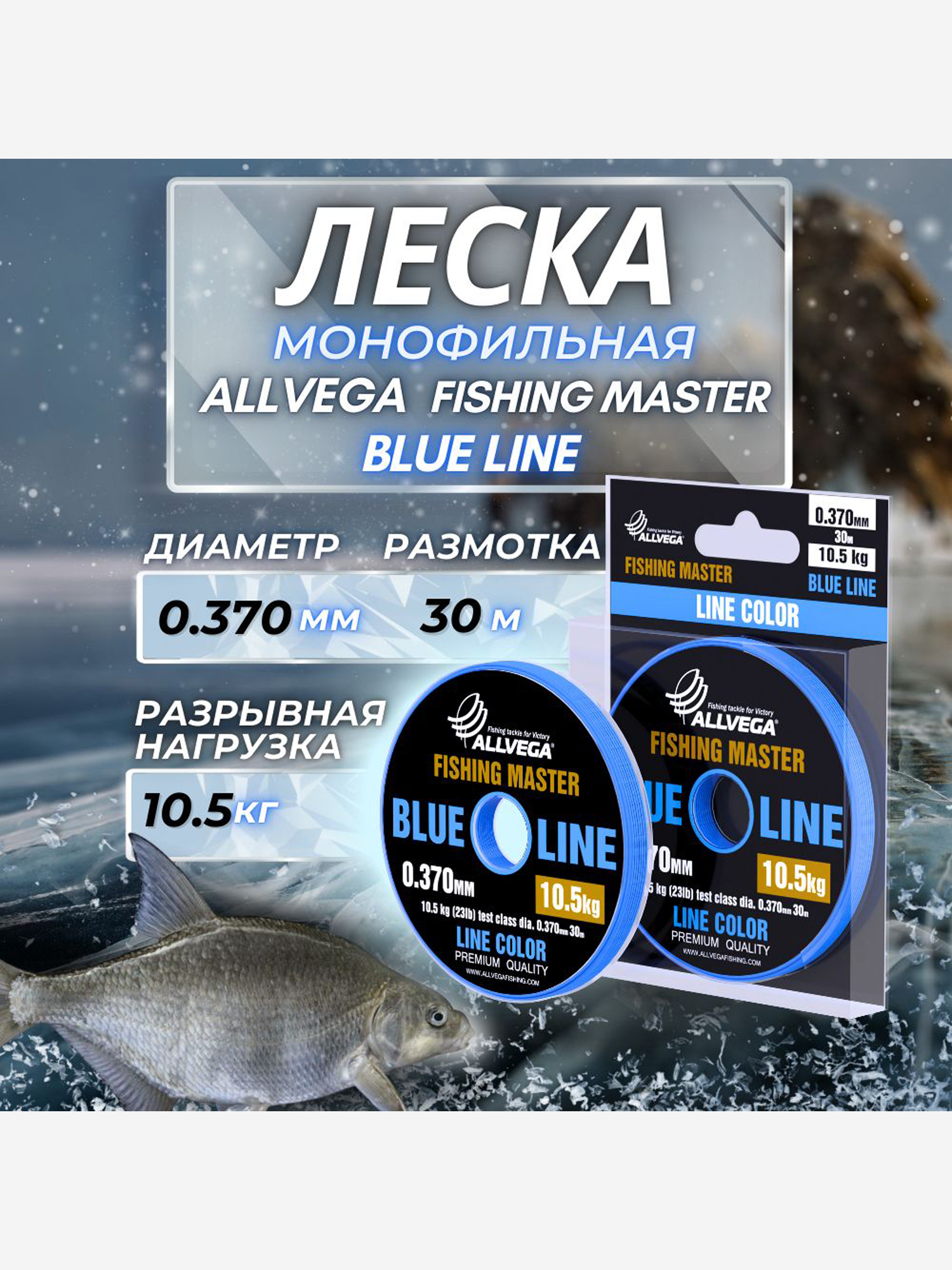 

Леска монофильная ALLVEGA "Fishing Master" 30м 0,370мм (10,5кг) голубая, Голубой