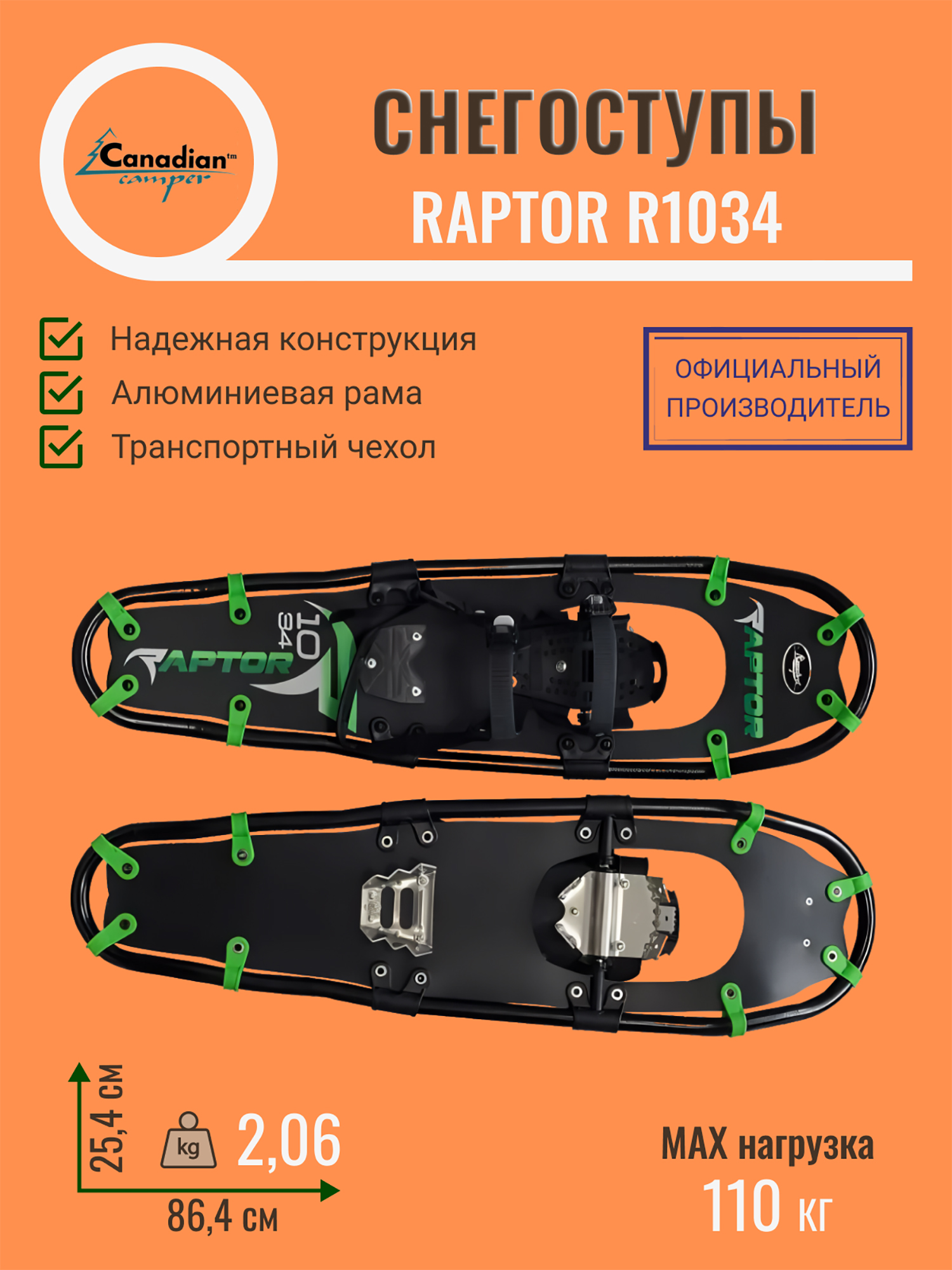 Изображение товара Снегоступы Canadian Camper RAPTOR R1034, Черный-зеленый Изображение товара Снегоступы Canadian Camper RAPTOR R1034, Черный-зеленый