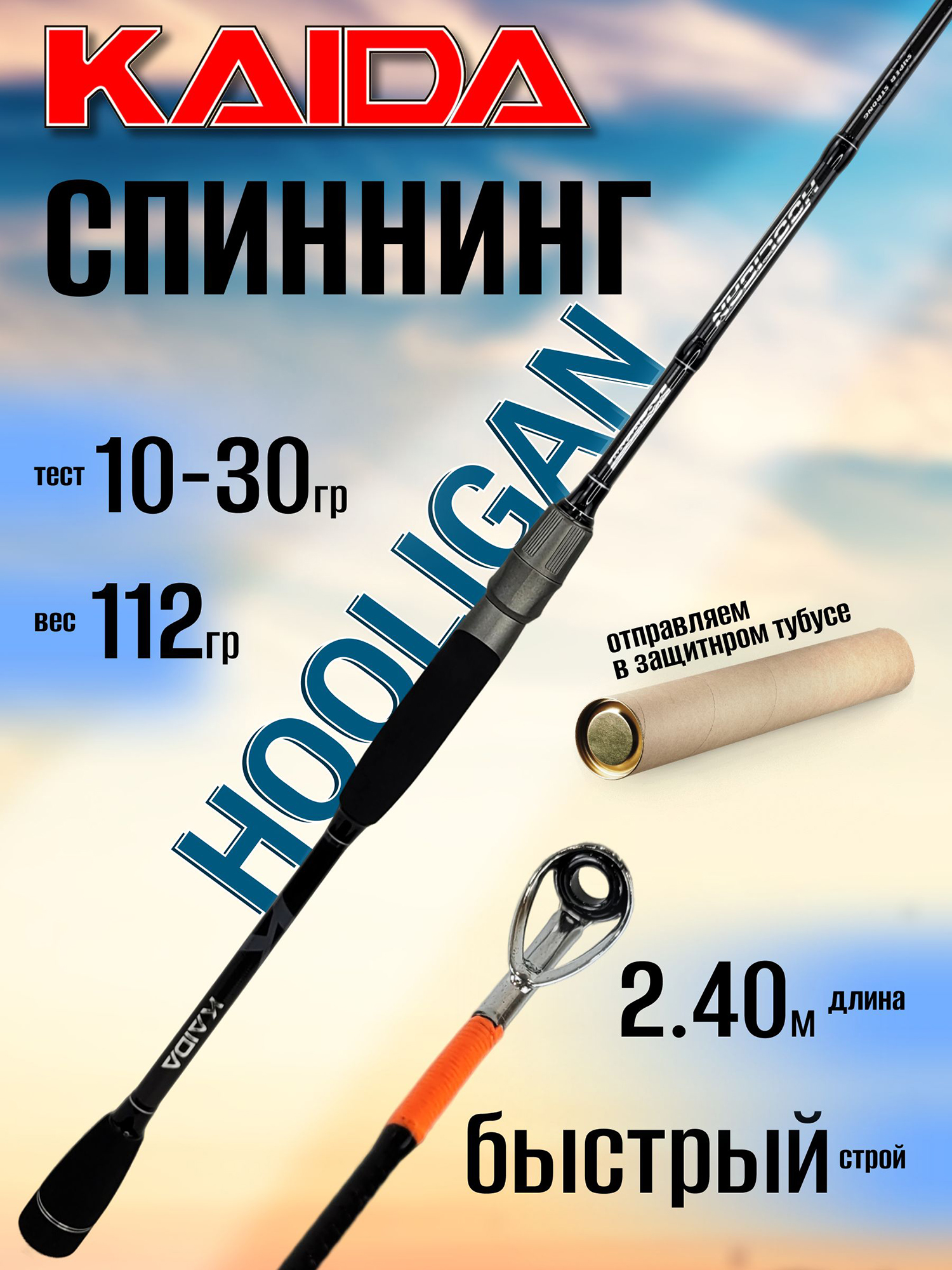 Изображение товара Спиннинг Kaida HOOLIGAN 2.40м 10-30гр, Черный
