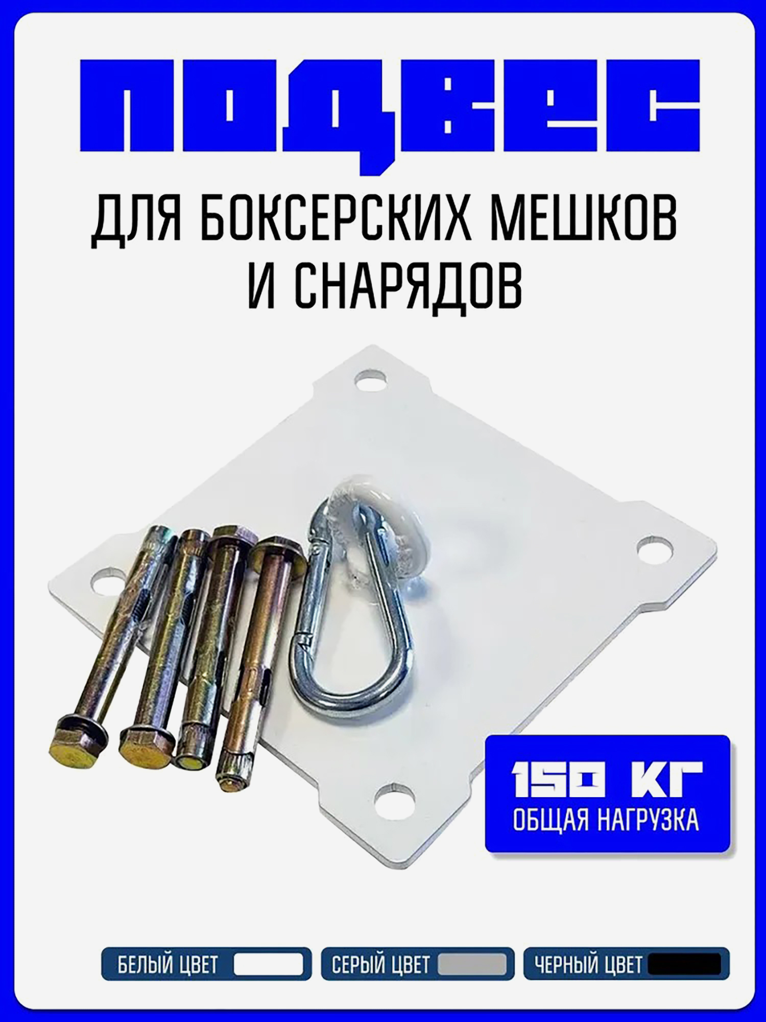 Изображение товара Кронштейн KAPIX для боксерского мешка и груши, белый - надежный крепеж