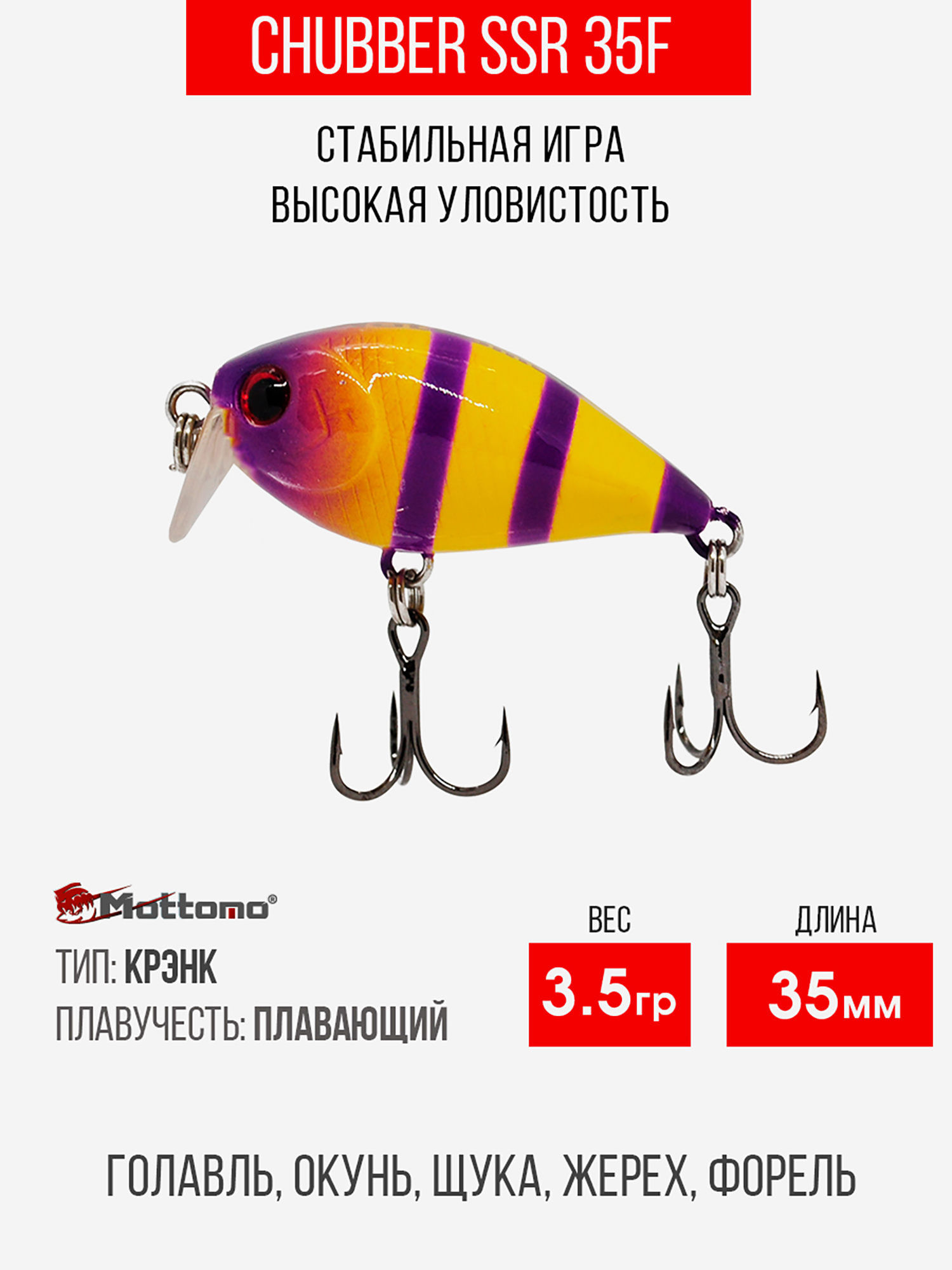 

Воблер Mottomo Chubber SSR 35F 3,5g Yellow Violet, Оранжевый