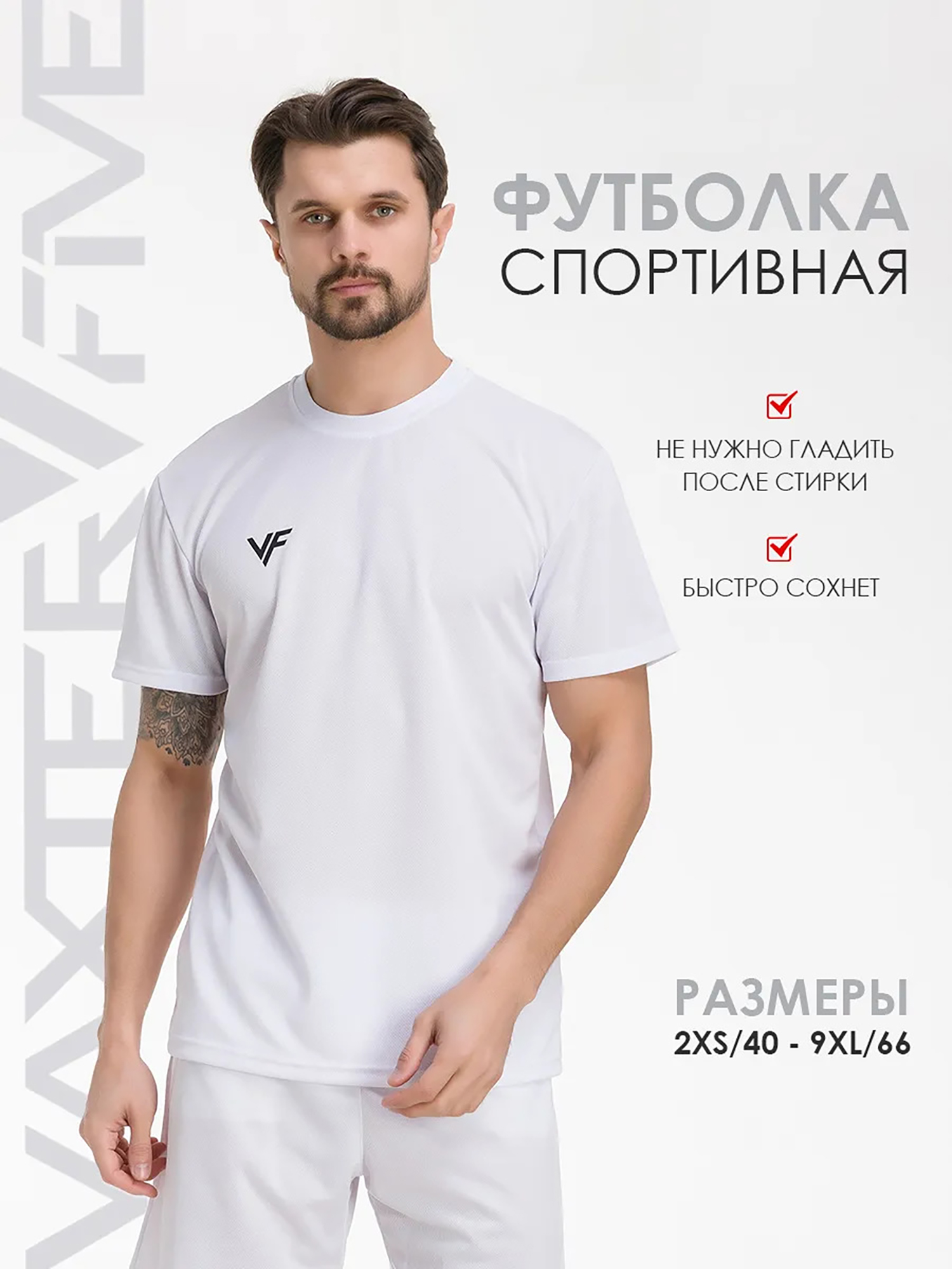 Изображение товара Футболка спортивная мужская Vaxter Five, Белый Изображение товара Футболка спортивная мужская Vaxter Five, Белый