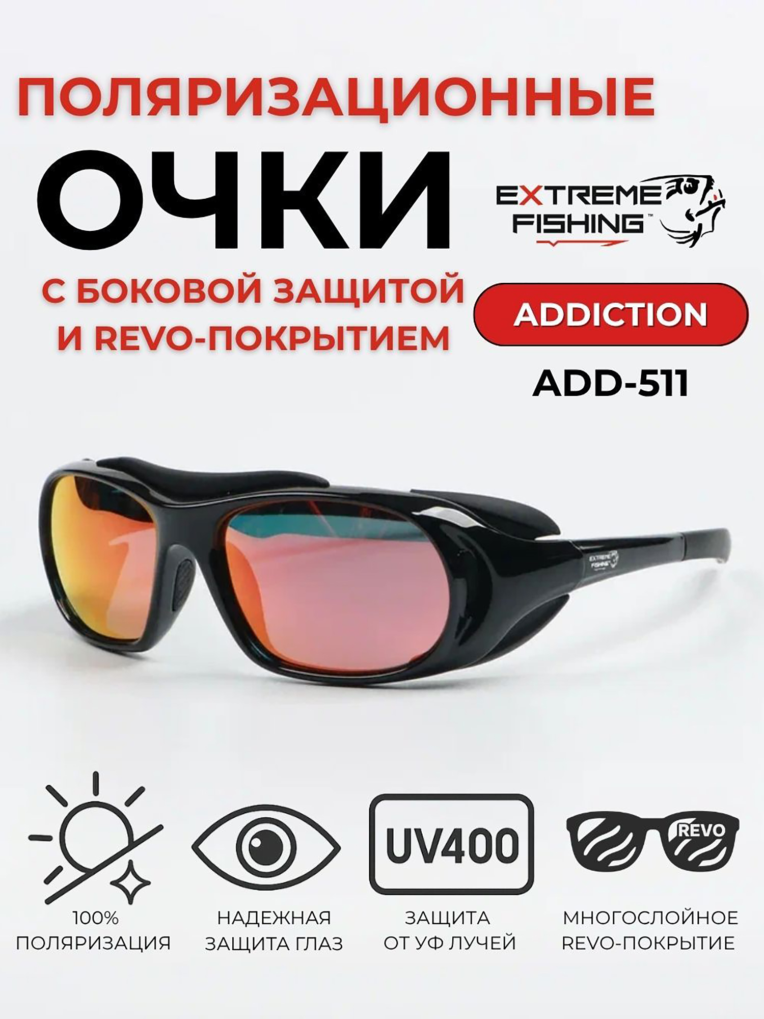 Изображение товара Поляризационные солнцезащитные очки для рыбалки Extreme Fishing Addiction ADD-511