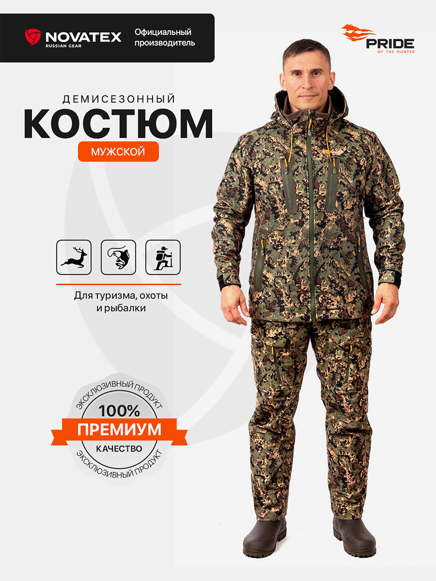 Изображение товара Костюм демисезонный для охоты Барклай PRIDE, Pride-X, лес Изображение товара Костюм демисезонный для охоты Барклай PRIDE, Pride-X, лес