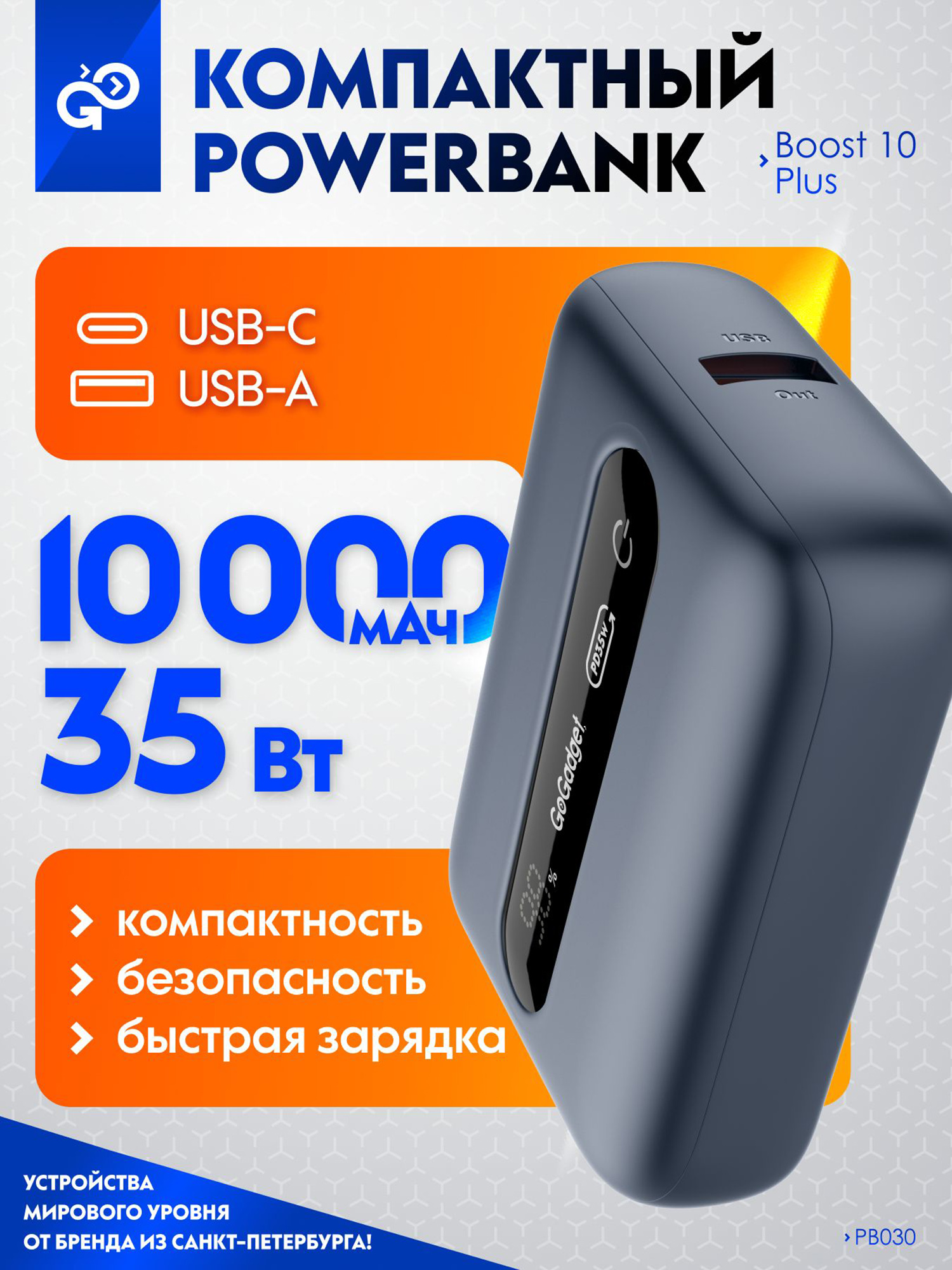 

Повербанк GoGadget Boost 10 Plus, 10000 мАч, Серый