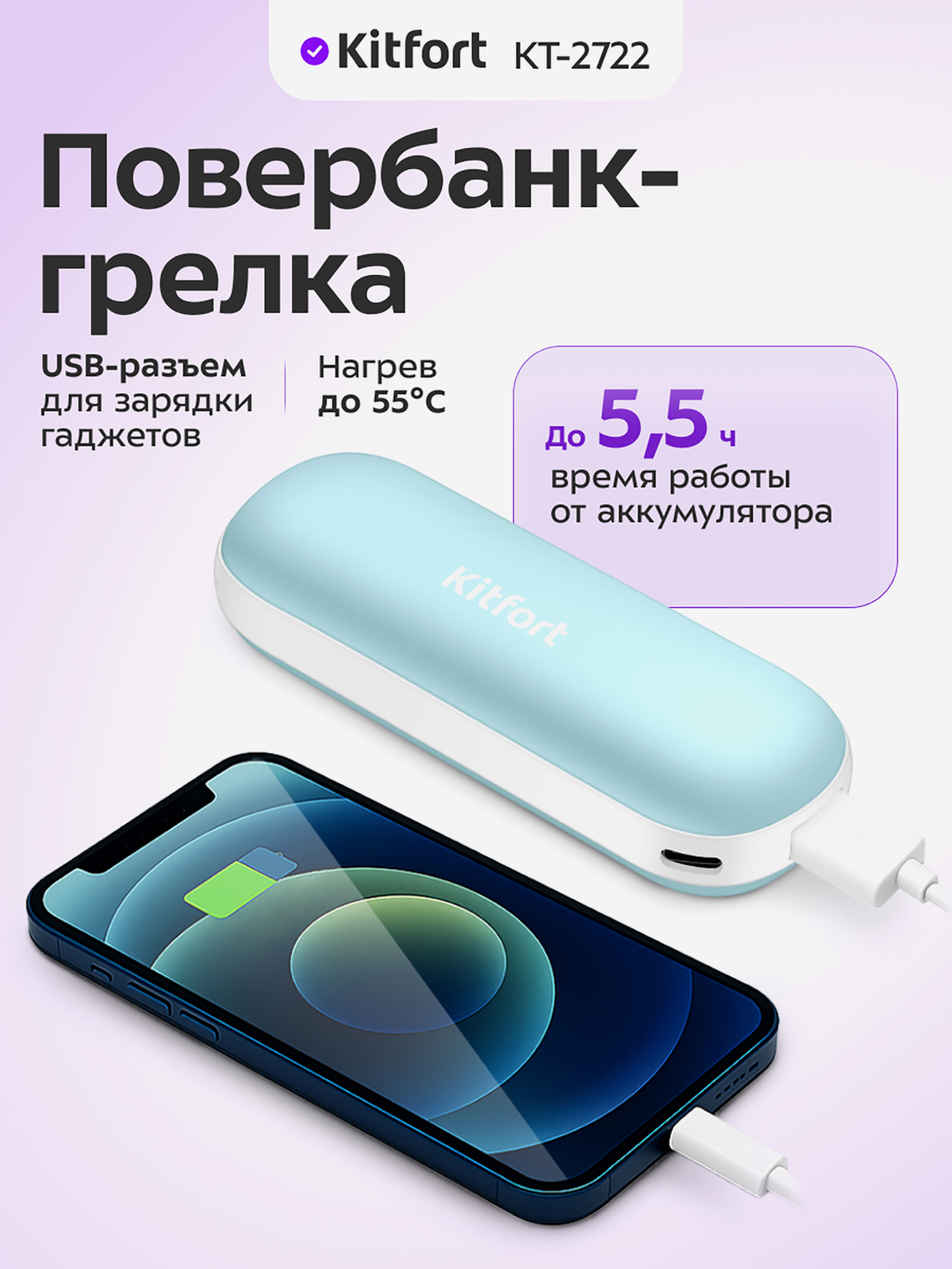 Изображение товара Повербанк-грелка Kitfort КТ-2722 для рук тела ног активный отдых