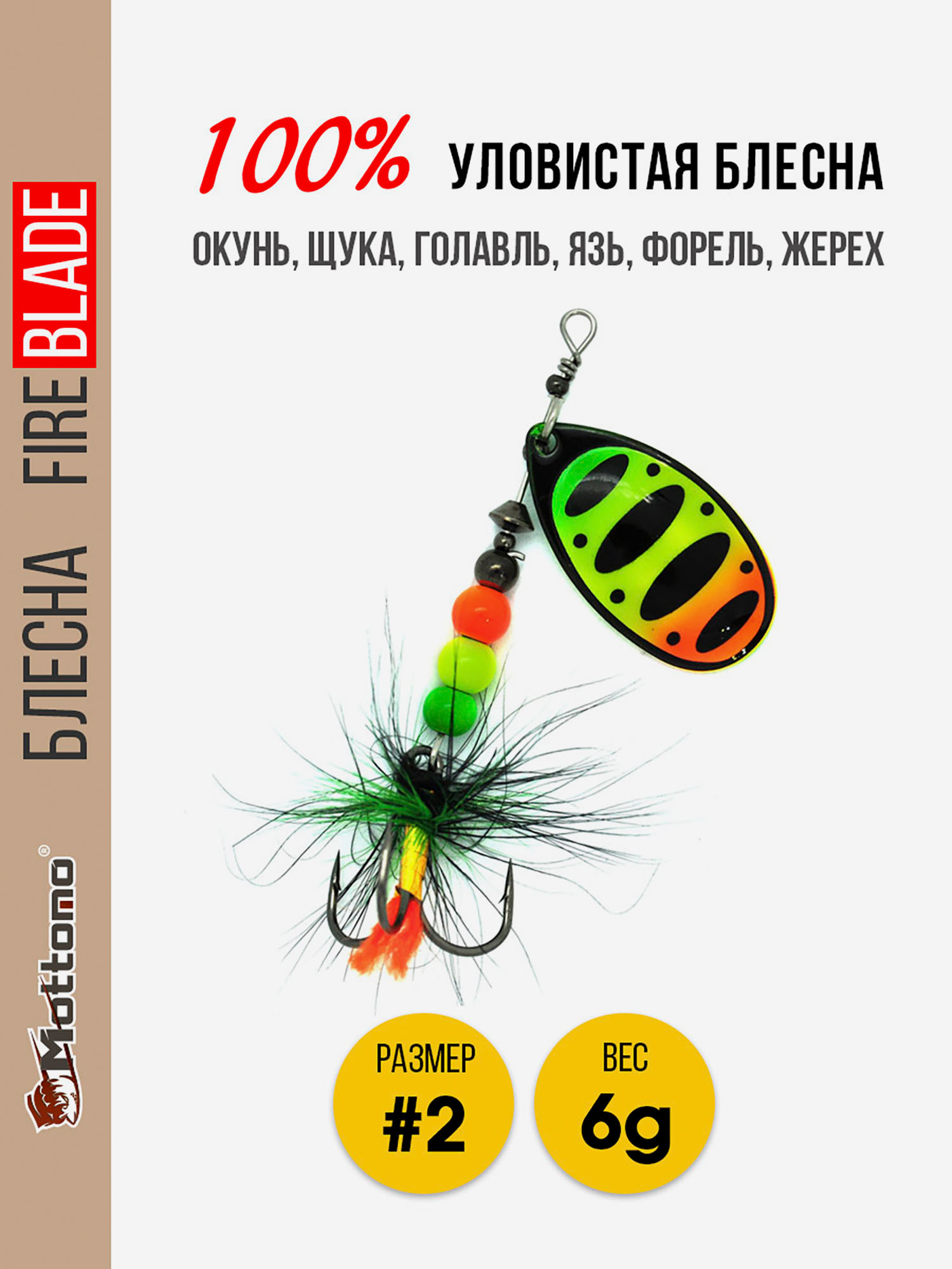 

Блесна Mottomo Fire Blade #2 6g Fire Tiger 54, Мультицвет