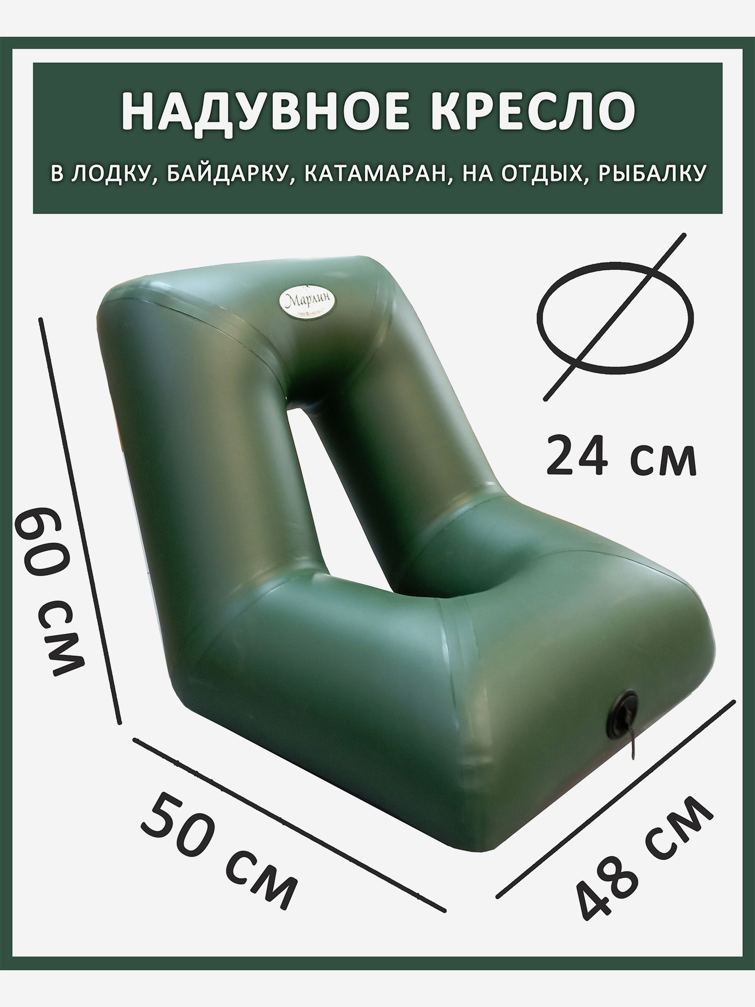 

Кресло ПВХ надувное в лодку байдарку каяк рыбалку отдых 60x50x48 (62), Зеленый