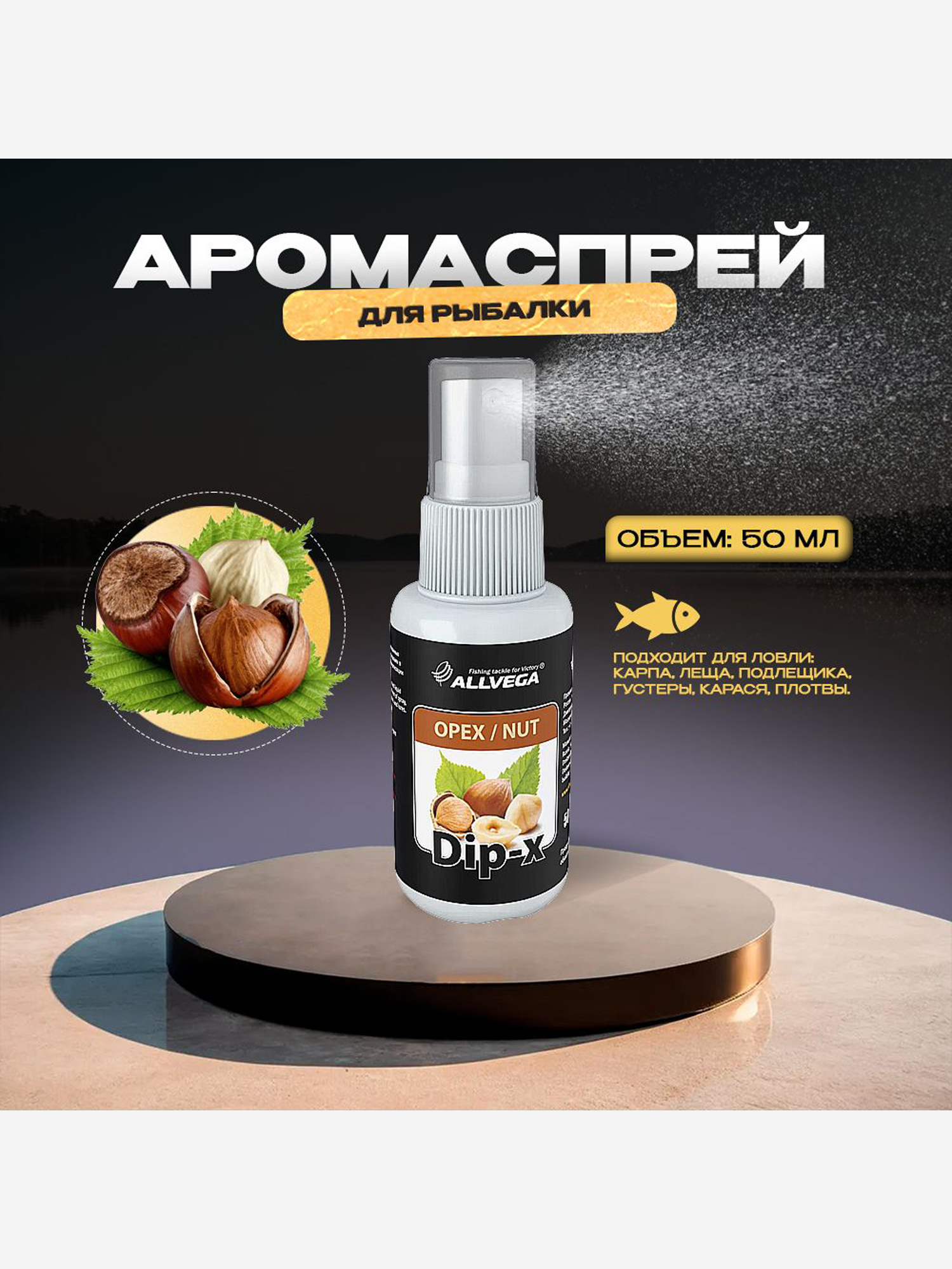 

Ароматизатор-спрей ALLVEGA "Dip-X Nut", орех, 50мл, Белый