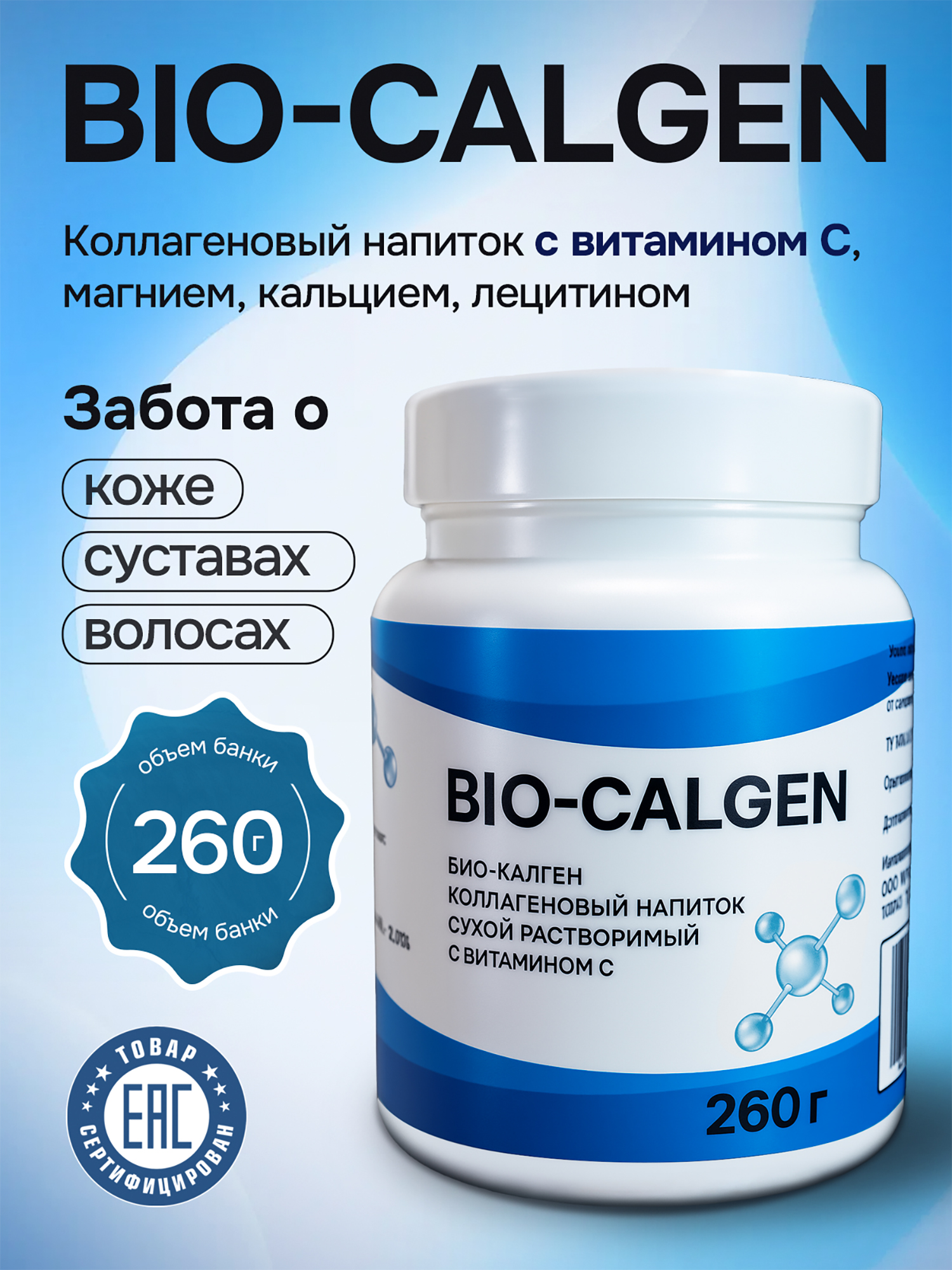 Изображение товара Коллаген Bio-Calgen с витамином С 260 г для суставов и связок