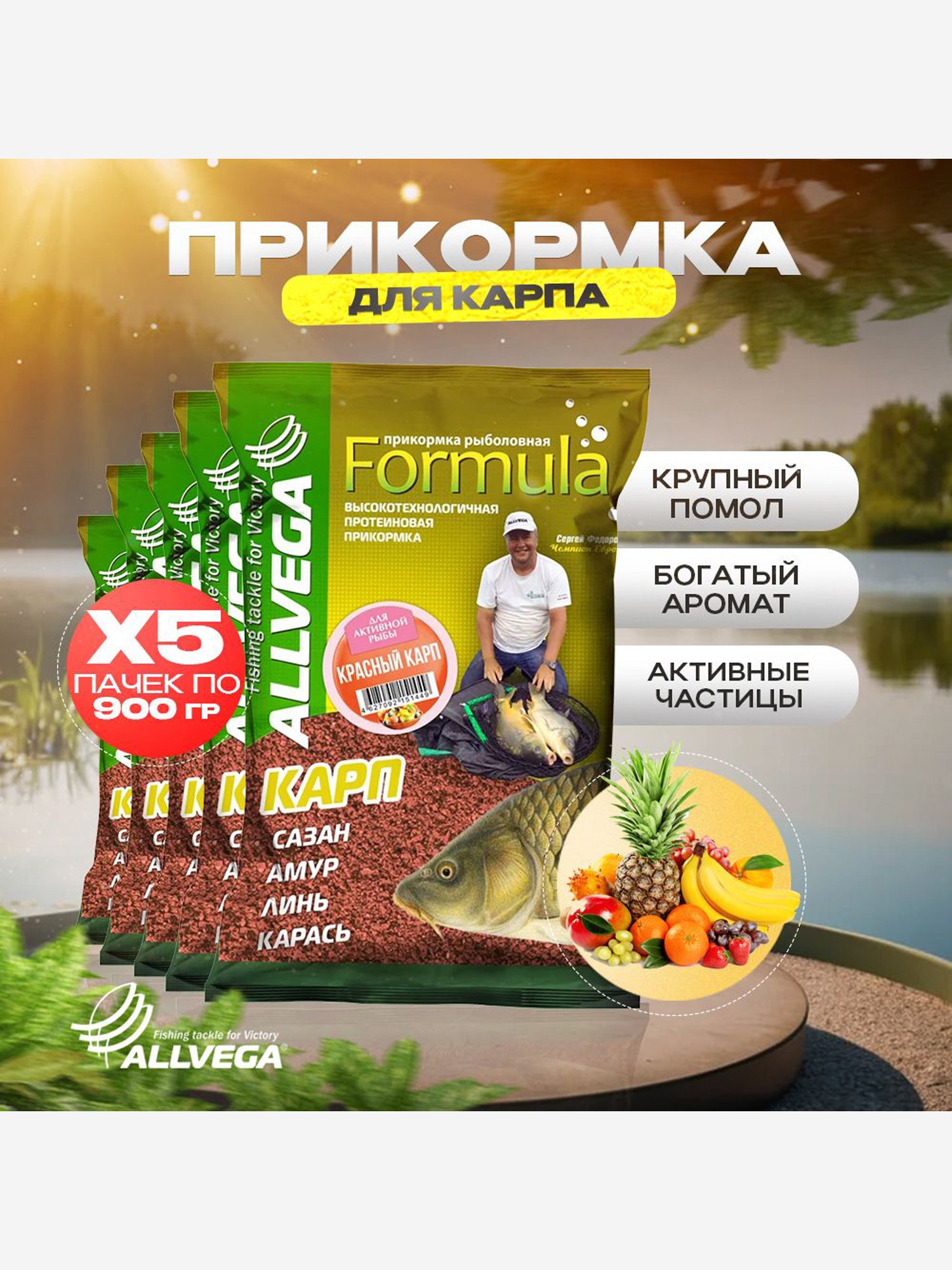 

Прикормка для рыбалки ALLVEGA Formula красный карп 5 пачек, Красный