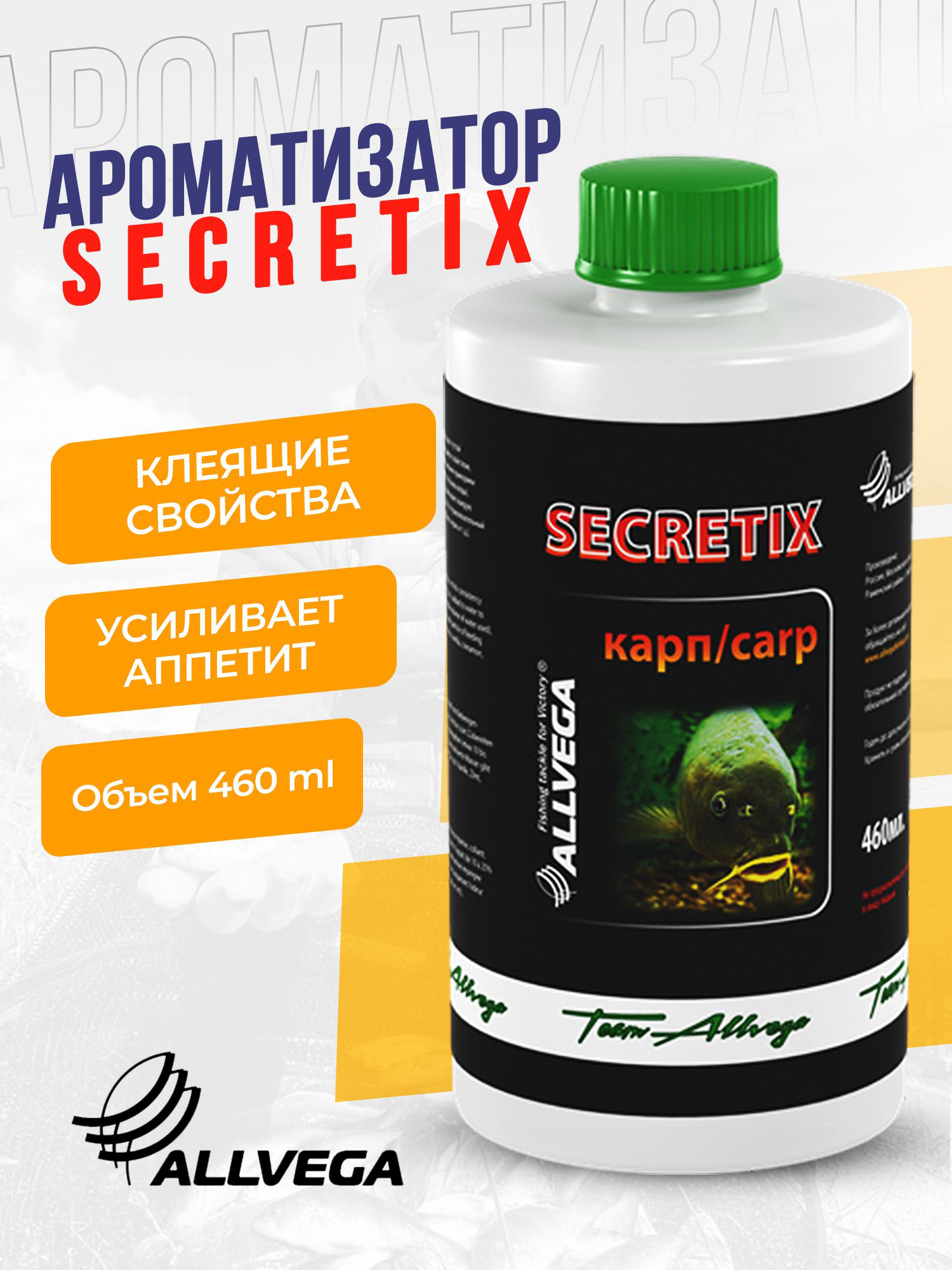 

Ароматизатор жидкий ALLVEGA "Secretix Carp", карп, 460мл, Коричневый