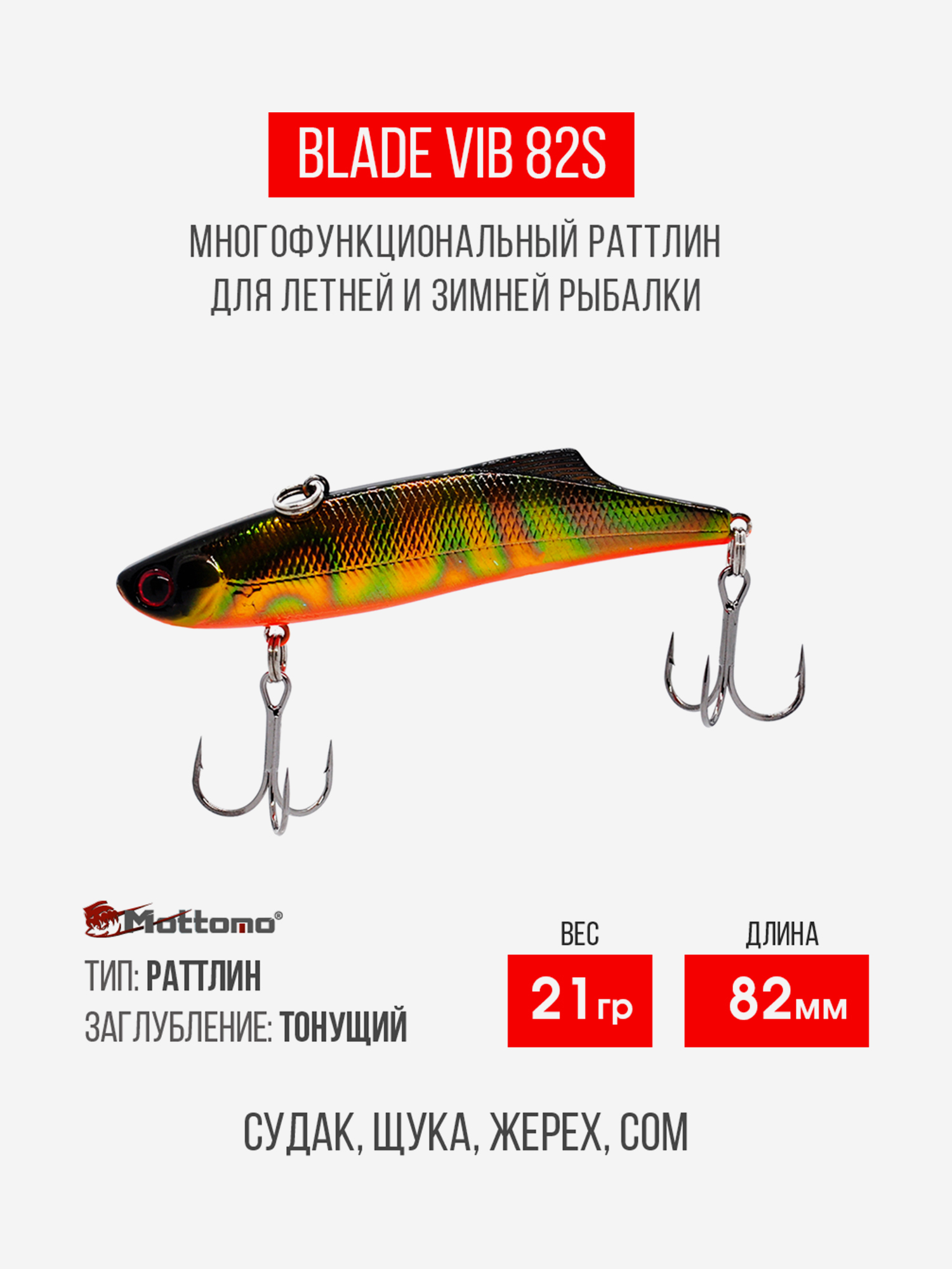 

Воблер для рыбалки Blade VIB 82S 21g приманка на щуку окуня, Мультицвет