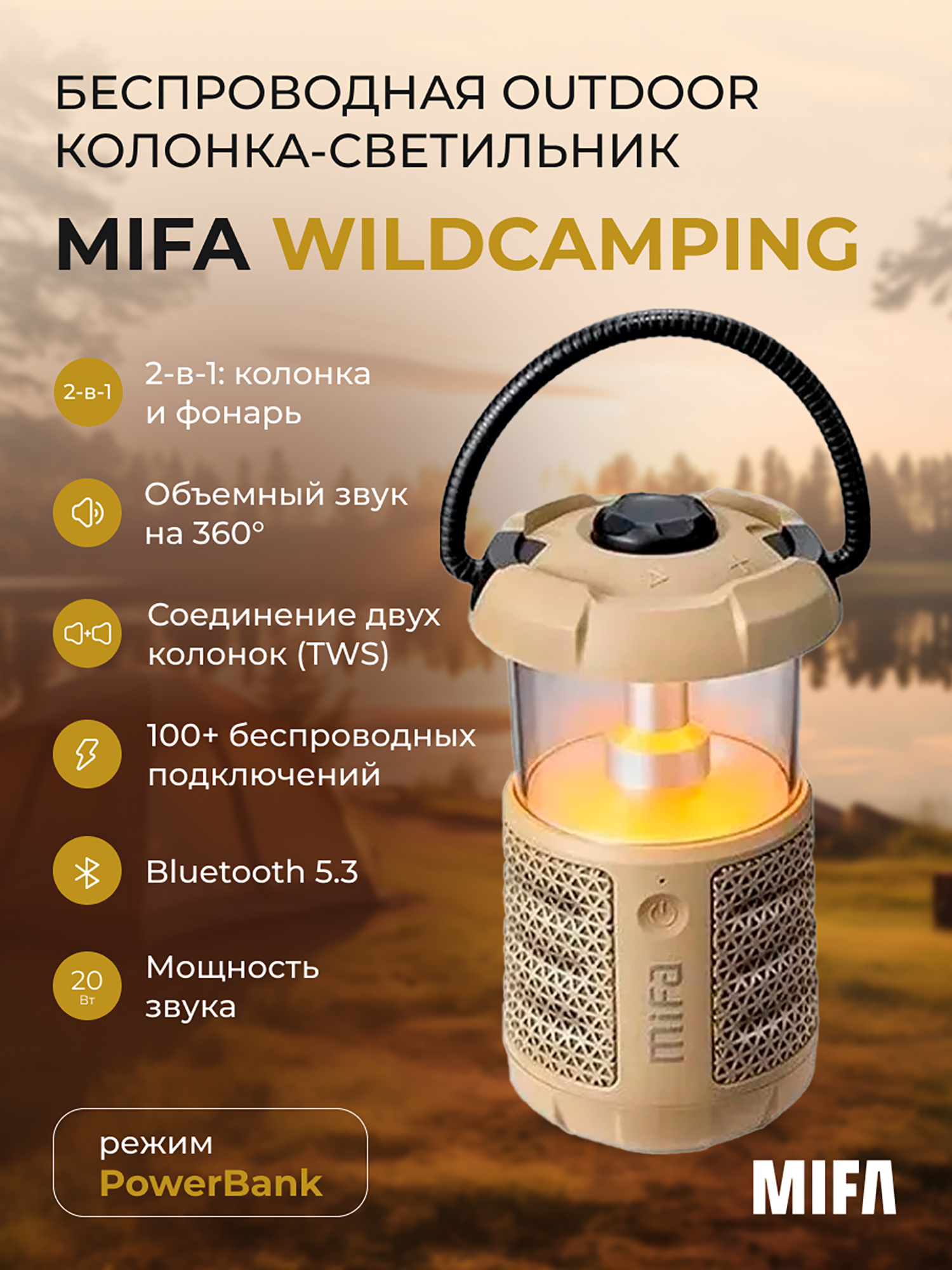 Изображение товара MIFA Беспроводная коричневая Outdoor колонка светильник WildCamping Изображение товара MIFA Беспроводная коричневая Outdoor колонка светильник WildCamping