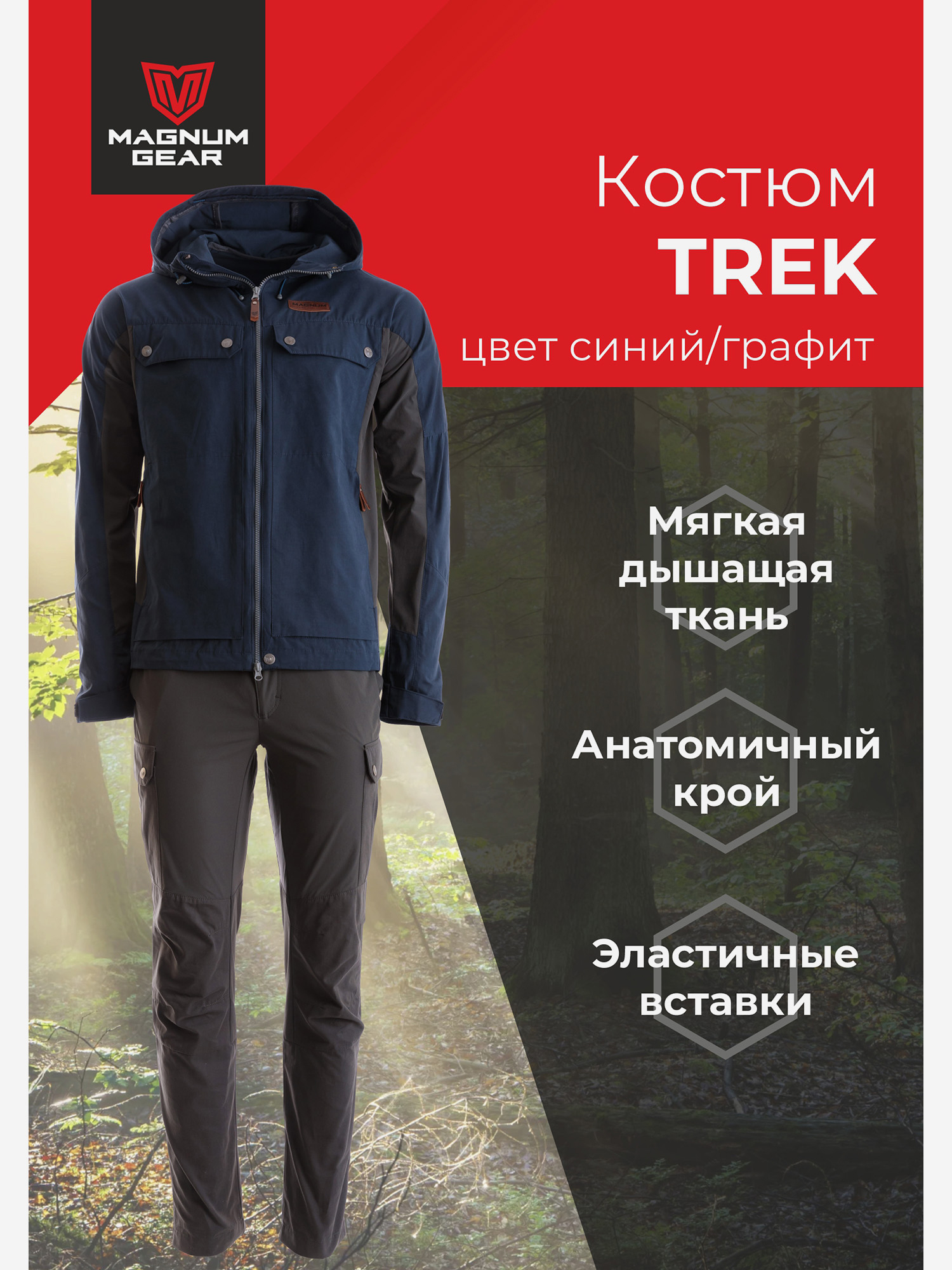 Костюм MAGNUM GEAR "TREK" синий/графит, Синий