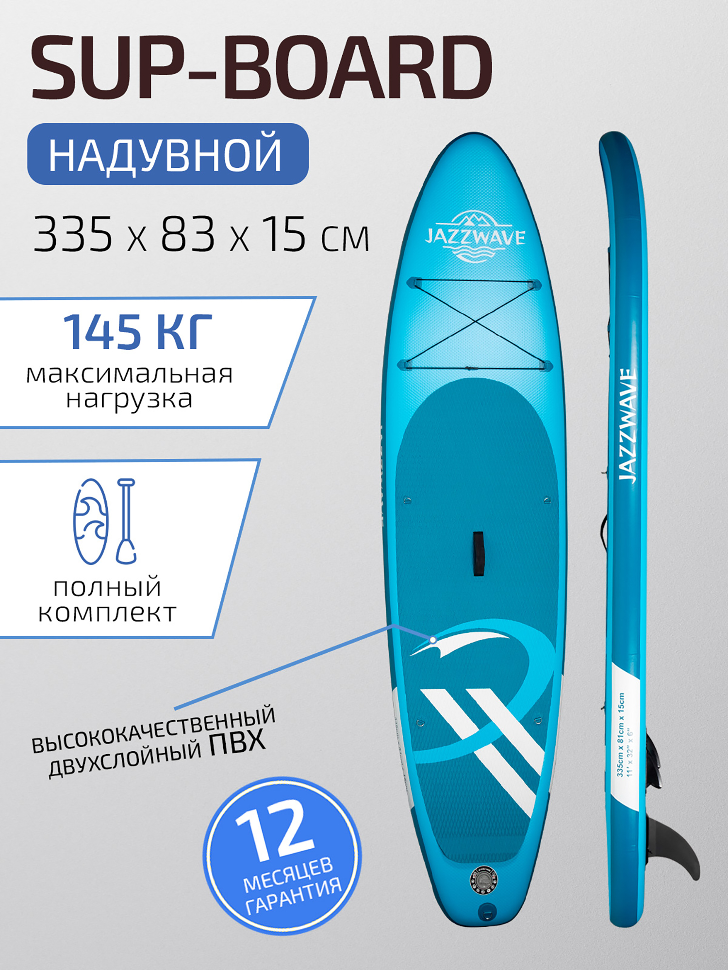

Sup-доска Jazzwave N1-BLUE SUP 11' 335х81х13 см, Голубой