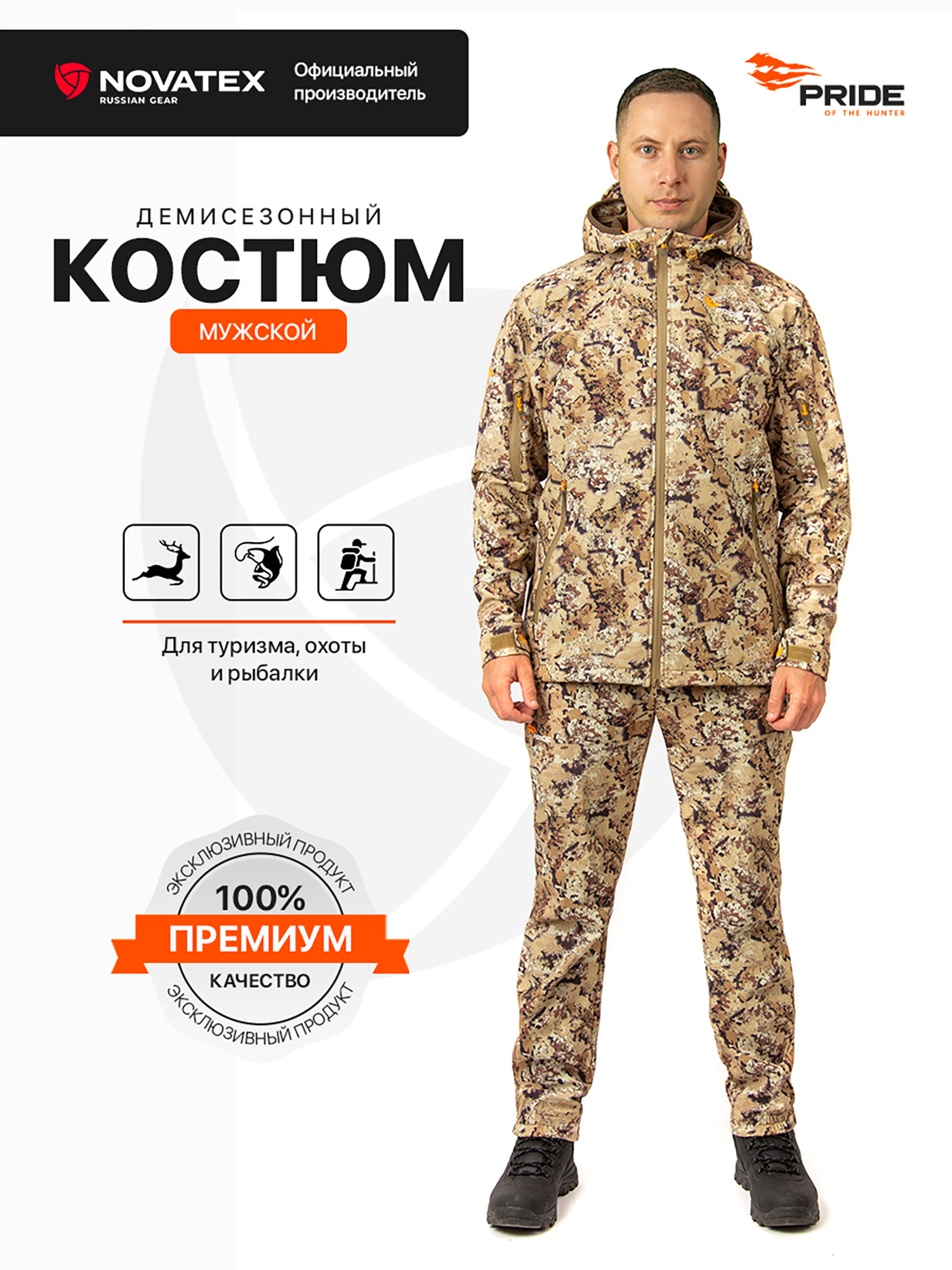 Изображение товара Костюм демисезонный мужской для охоты и рыбалки Магнум PRIDE, софтшелл, камыш