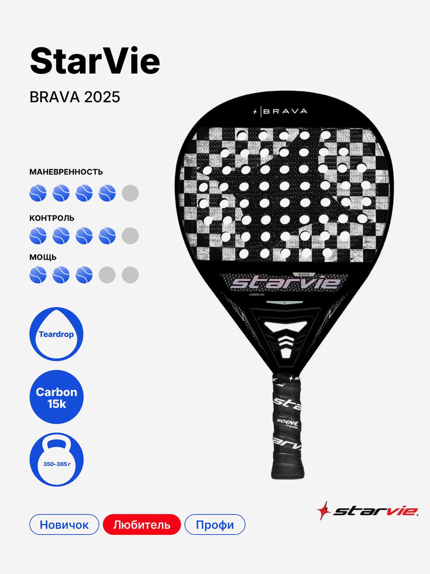 Изображение товара Ракетка для падела StarVie Brava 2025 - легкая и маневренная