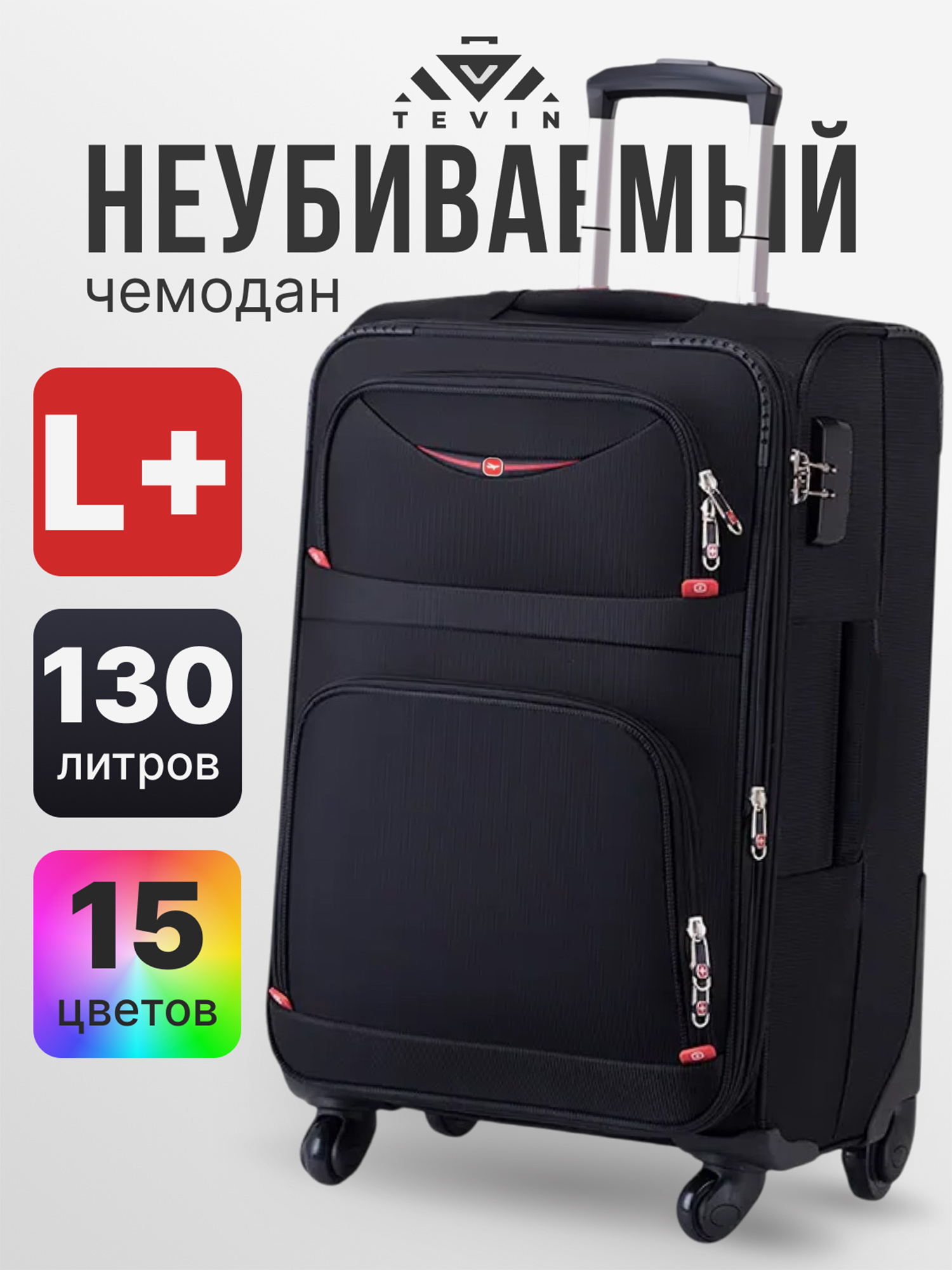 Изображение товара Большой тканевый неубиваемый чемодан Tevin Lp черный для активного отдыха