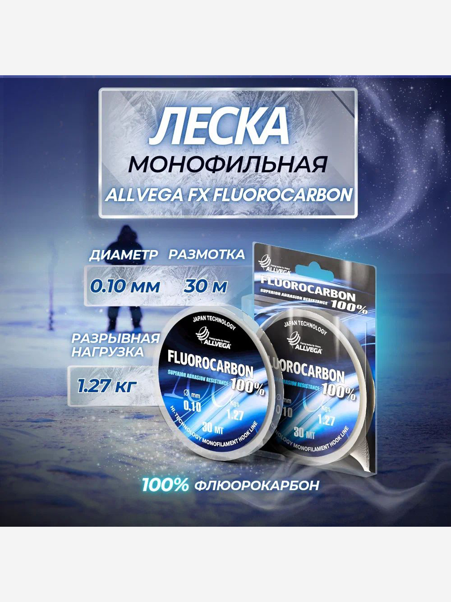 

Леска монофильная ALLVEGA "FX Fluorocarbon 100%" 30м 0,10мм (1,27кг) флюорокарбон 100%, Серый